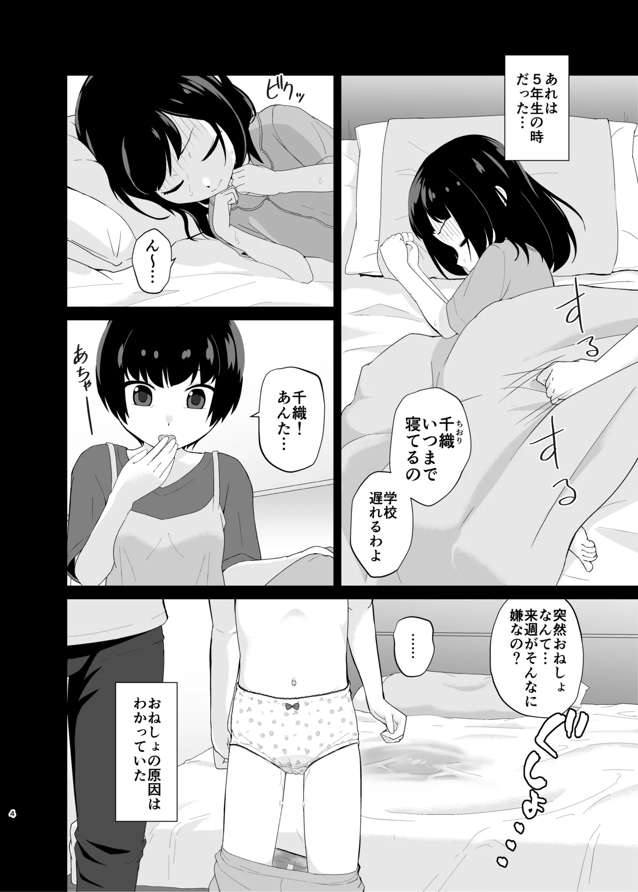 やさしく包んで受けとめて Page.3