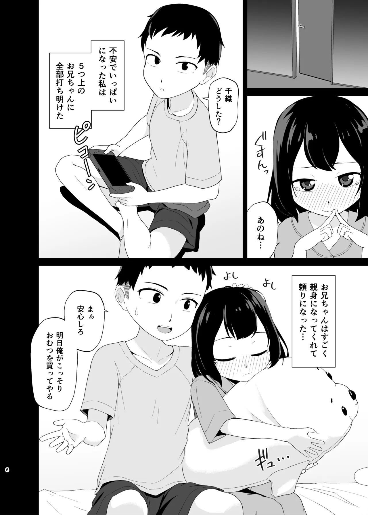 やさしく包んで受けとめて Page.5