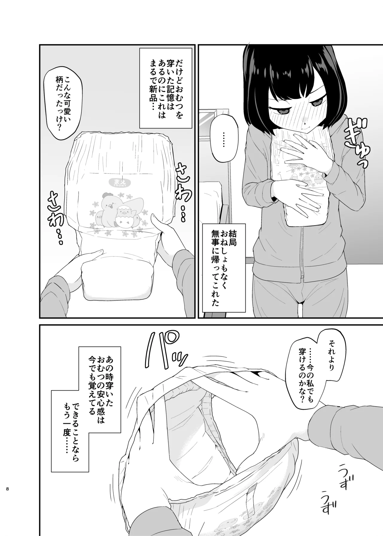 やさしく包んで受けとめて Page.7