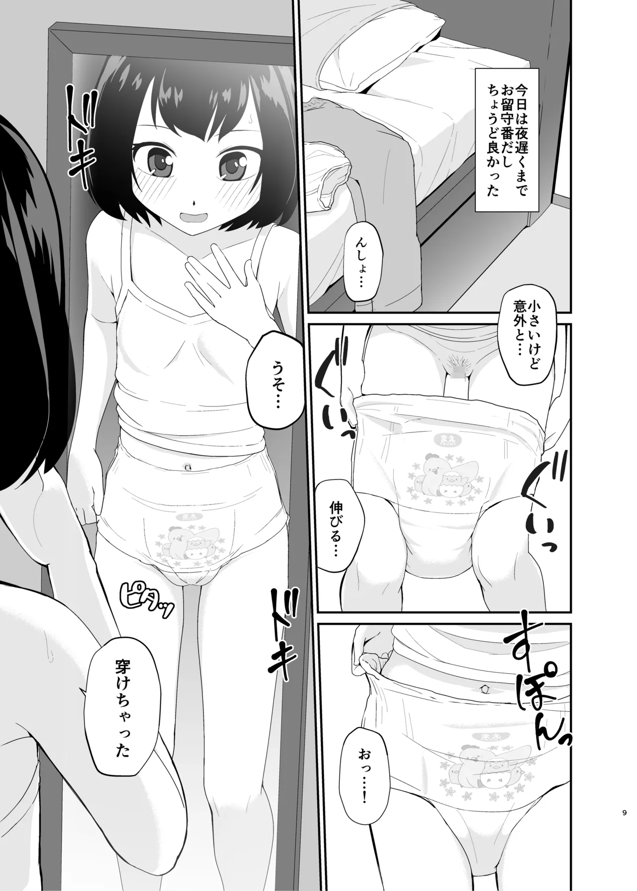 やさしく包んで受けとめて Page.8