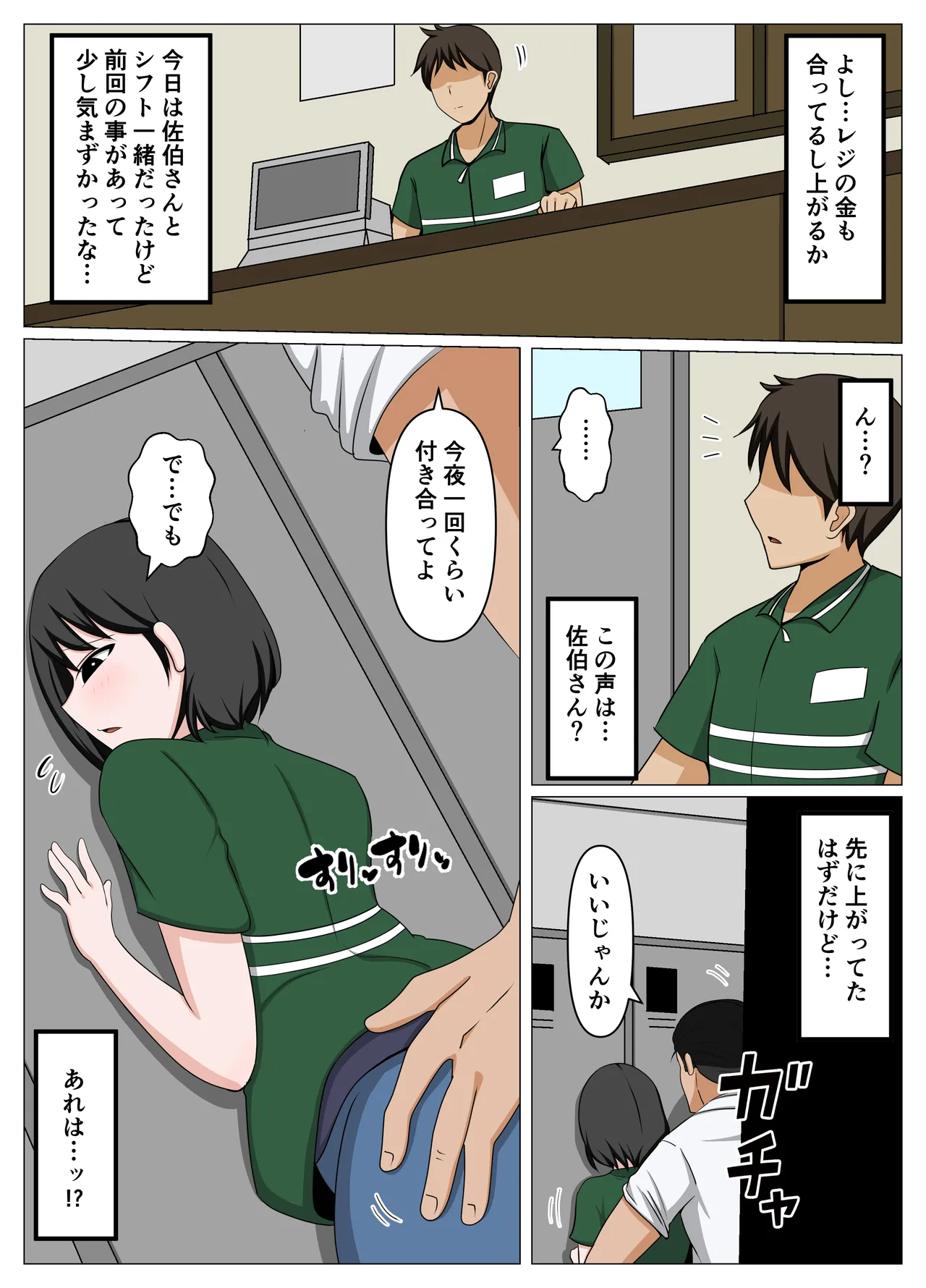 ガードがゆるいバイト先のオバさんをセクハラから救って俺だけの物にした話。 Page.2