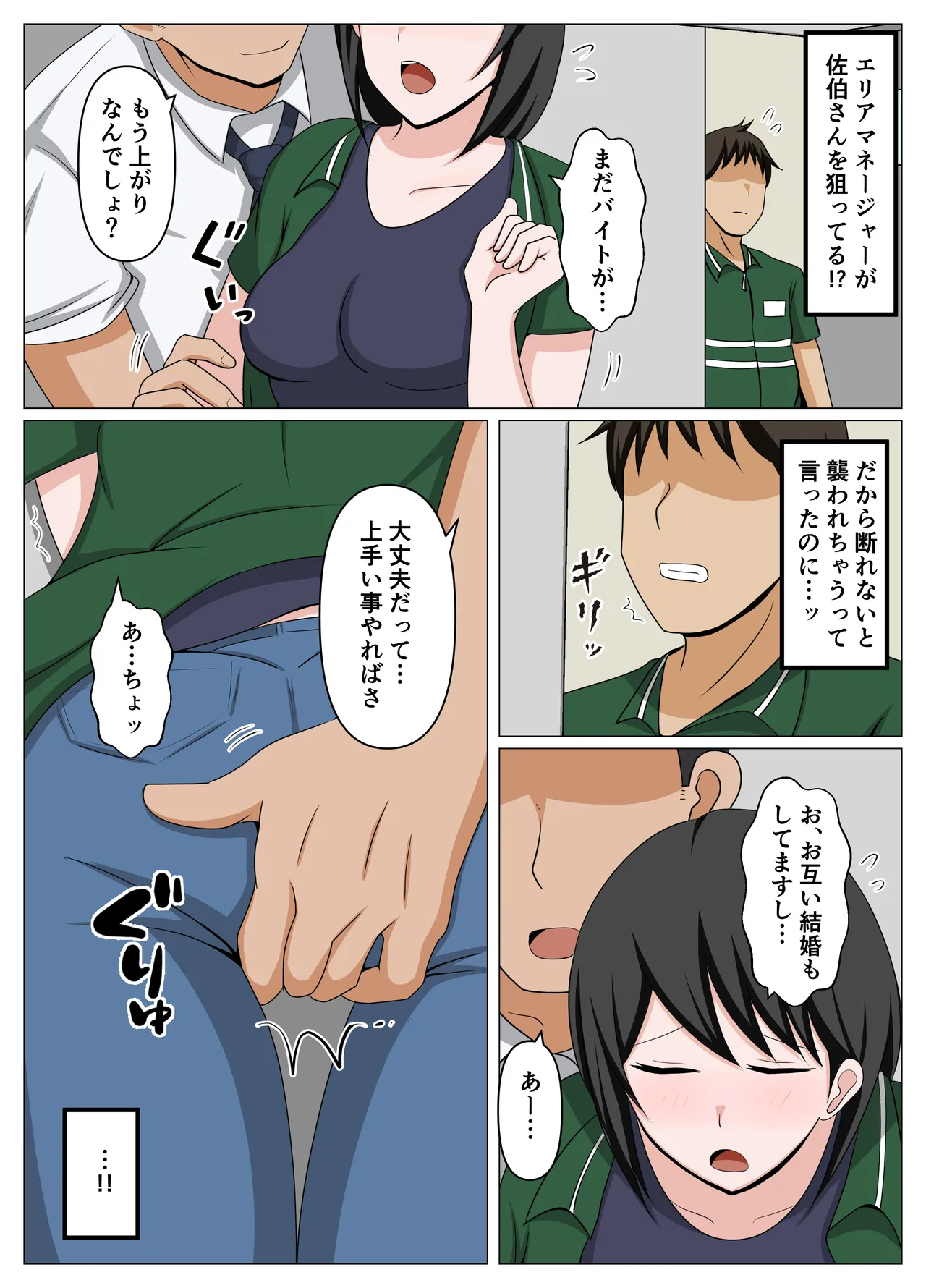 ガードがゆるいバイト先のオバさんをセクハラから救って俺だけの物にした話。 Page.3