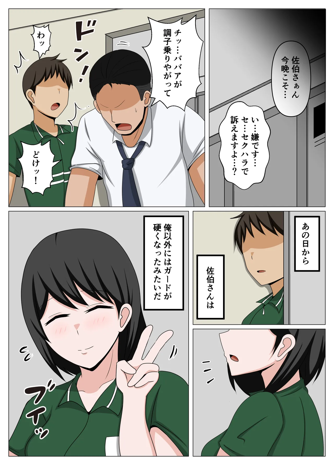 ガードがゆるいバイト先のオバさんをセクハラから救って俺だけの物にした話。 Page.32