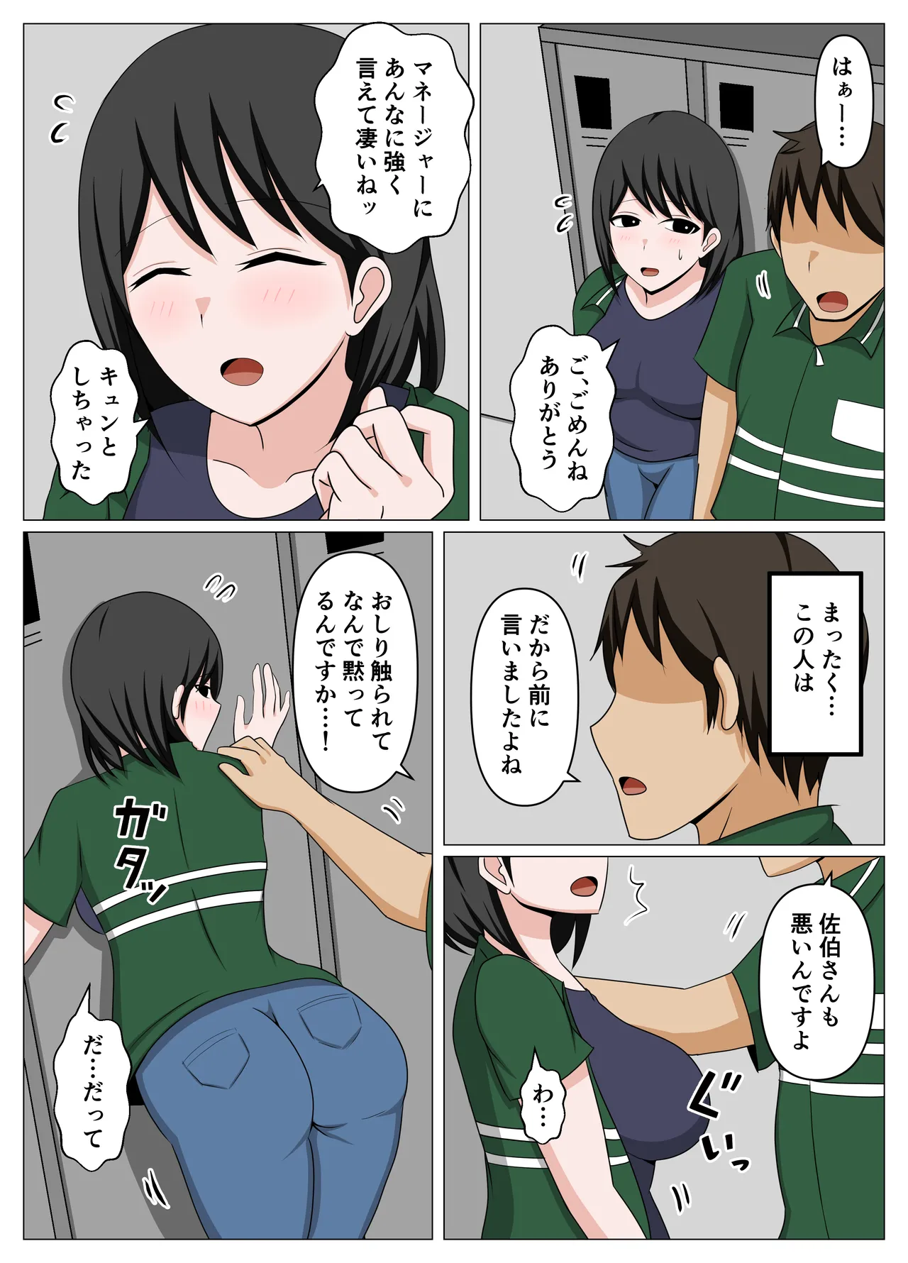 ガードがゆるいバイト先のオバさんをセクハラから救って俺だけの物にした話。 Page.6