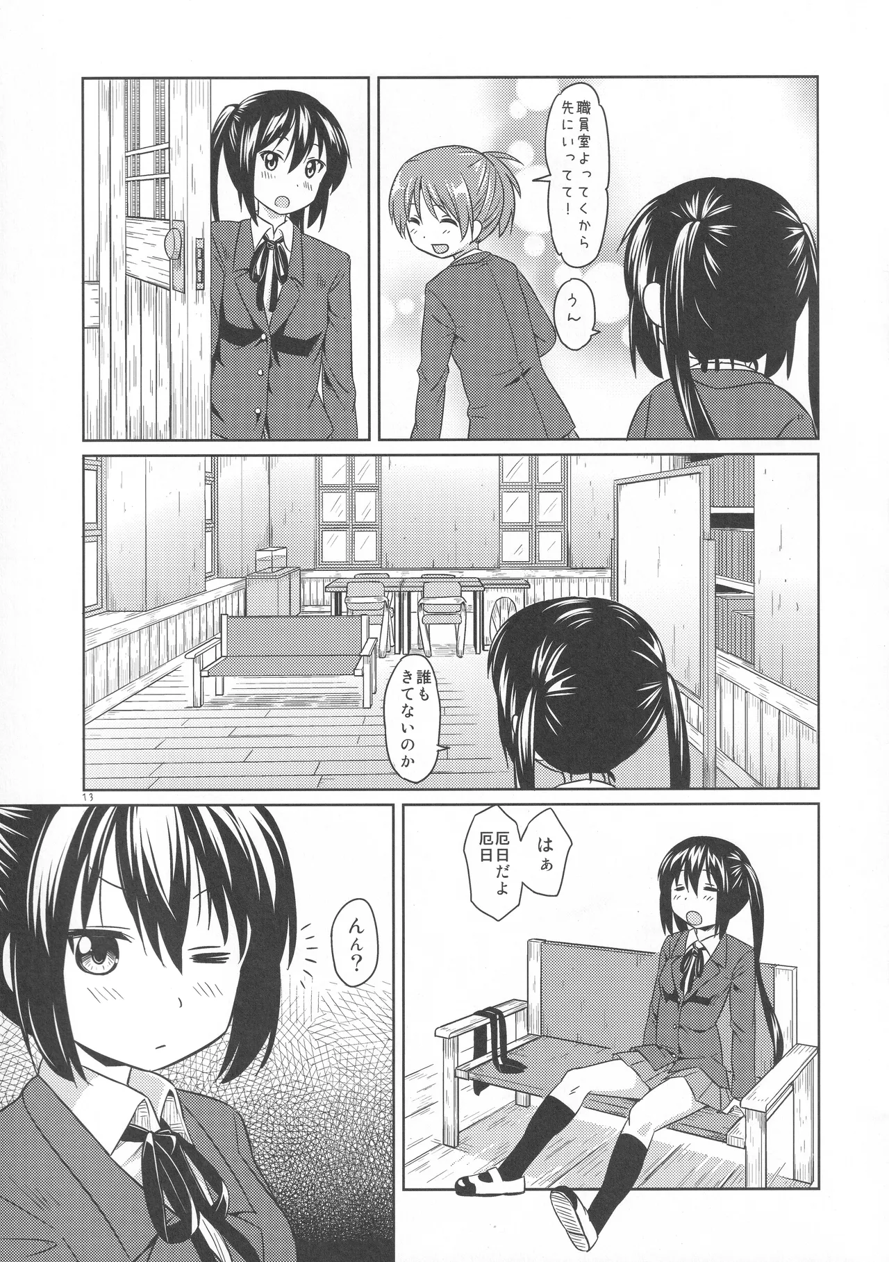 おなかがいたい！ Page.12