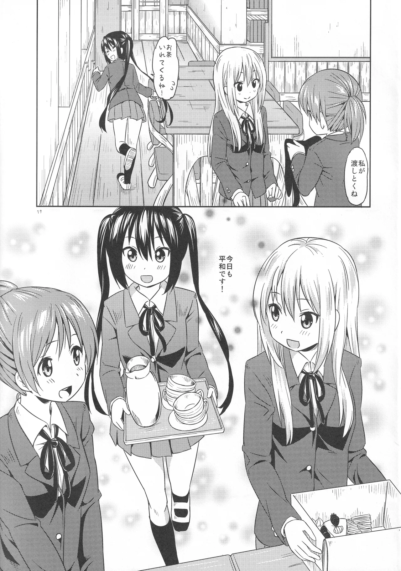 おなかがいたい！ Page.16