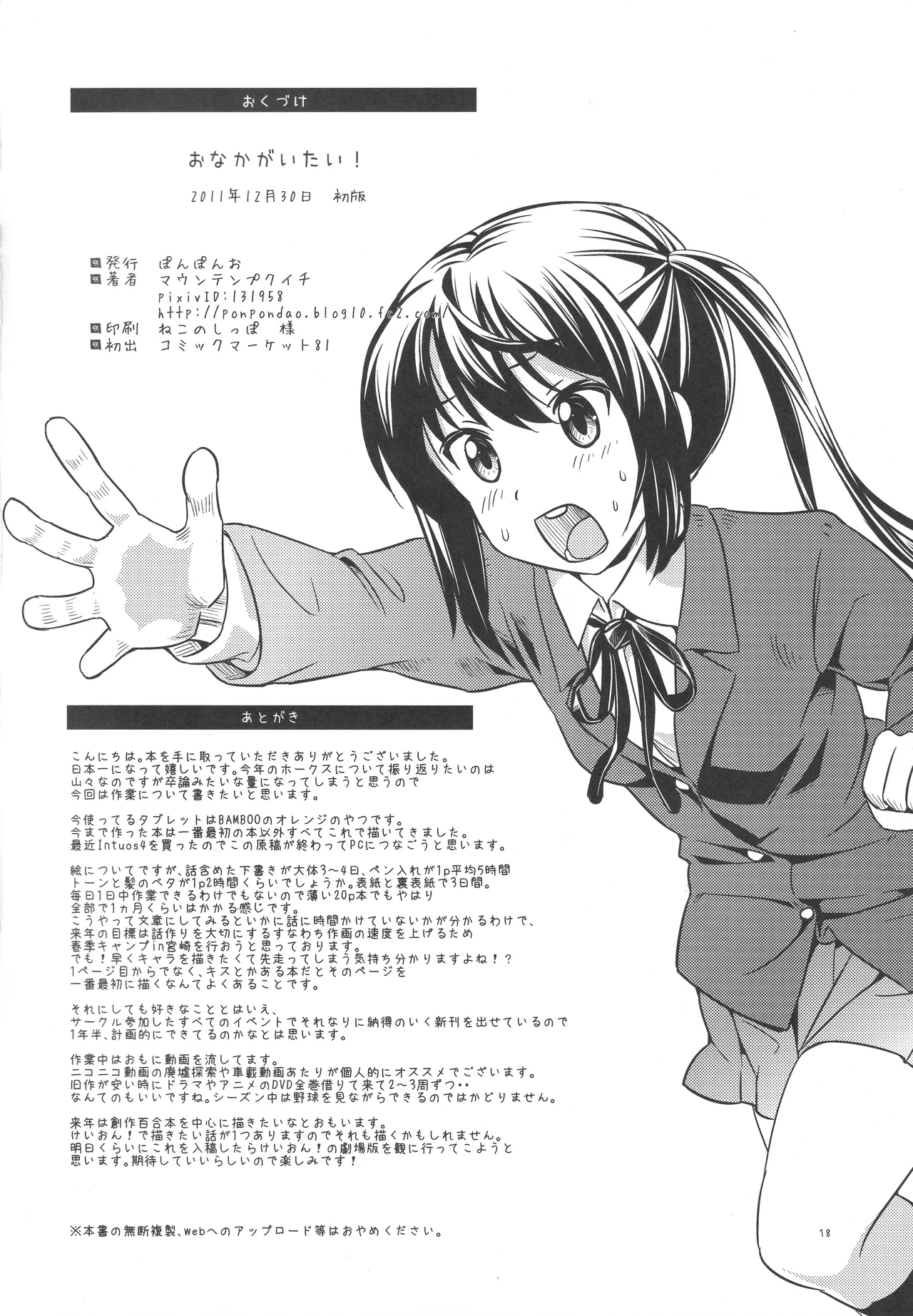 おなかがいたい！ Page.17