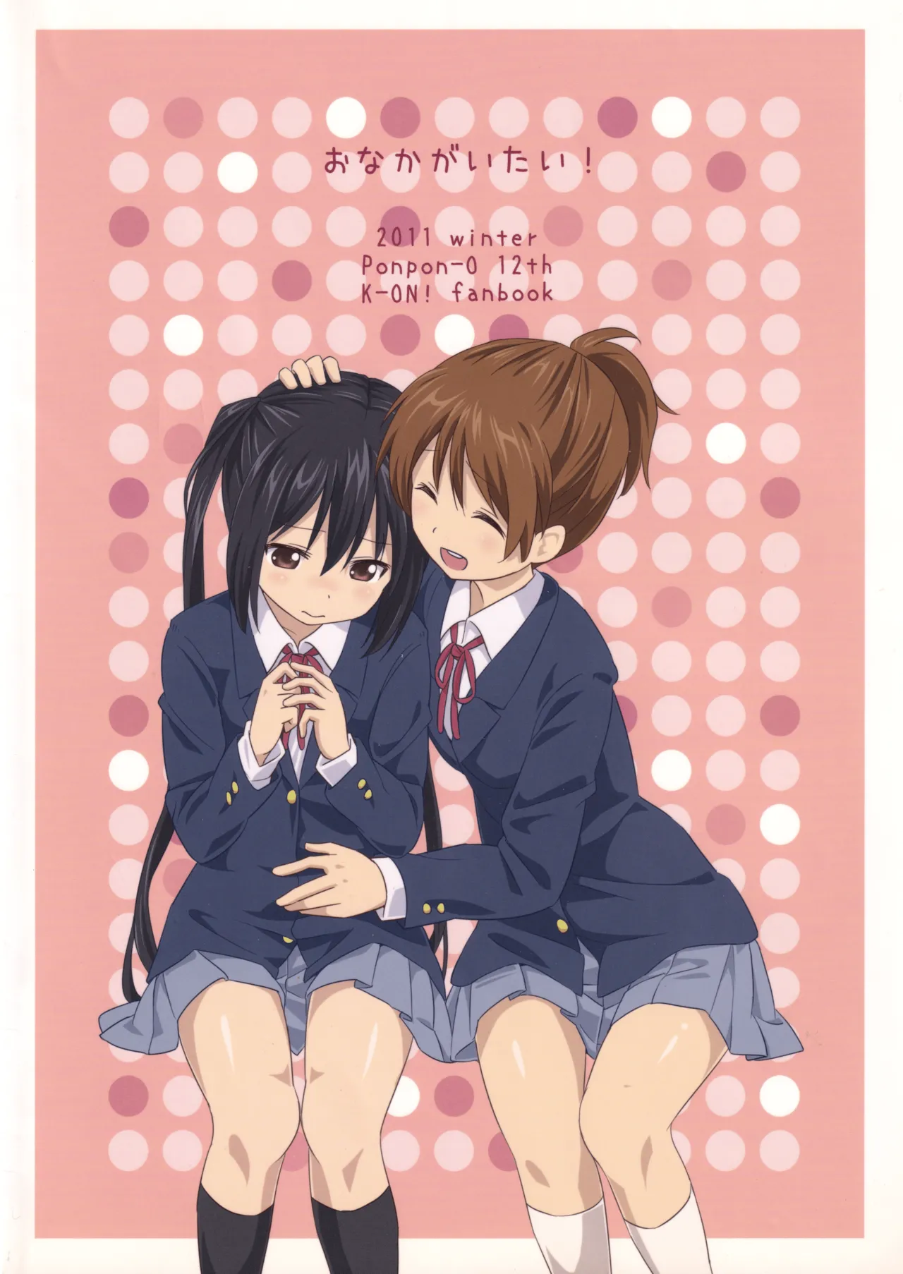 おなかがいたい！ Page.18