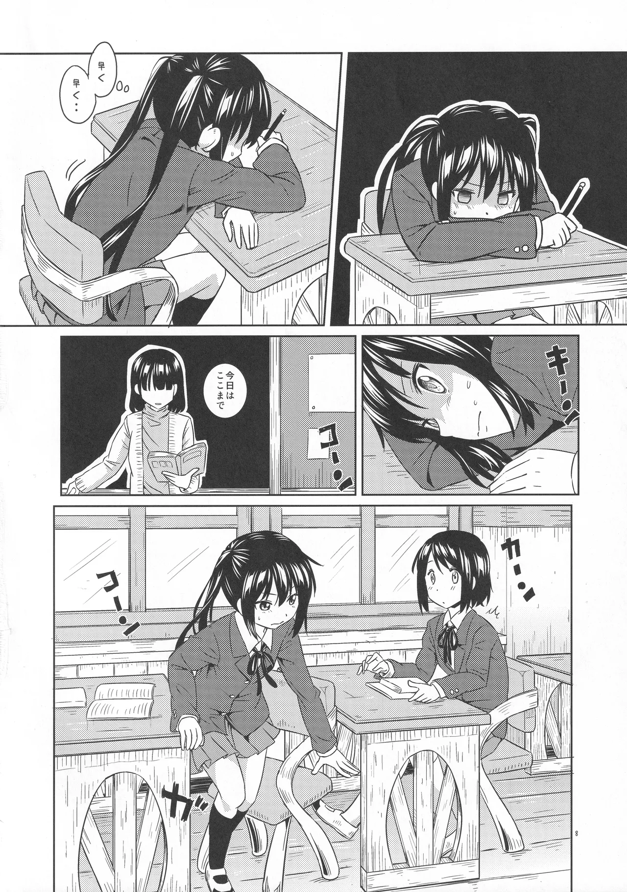 おなかがいたい！ Page.7