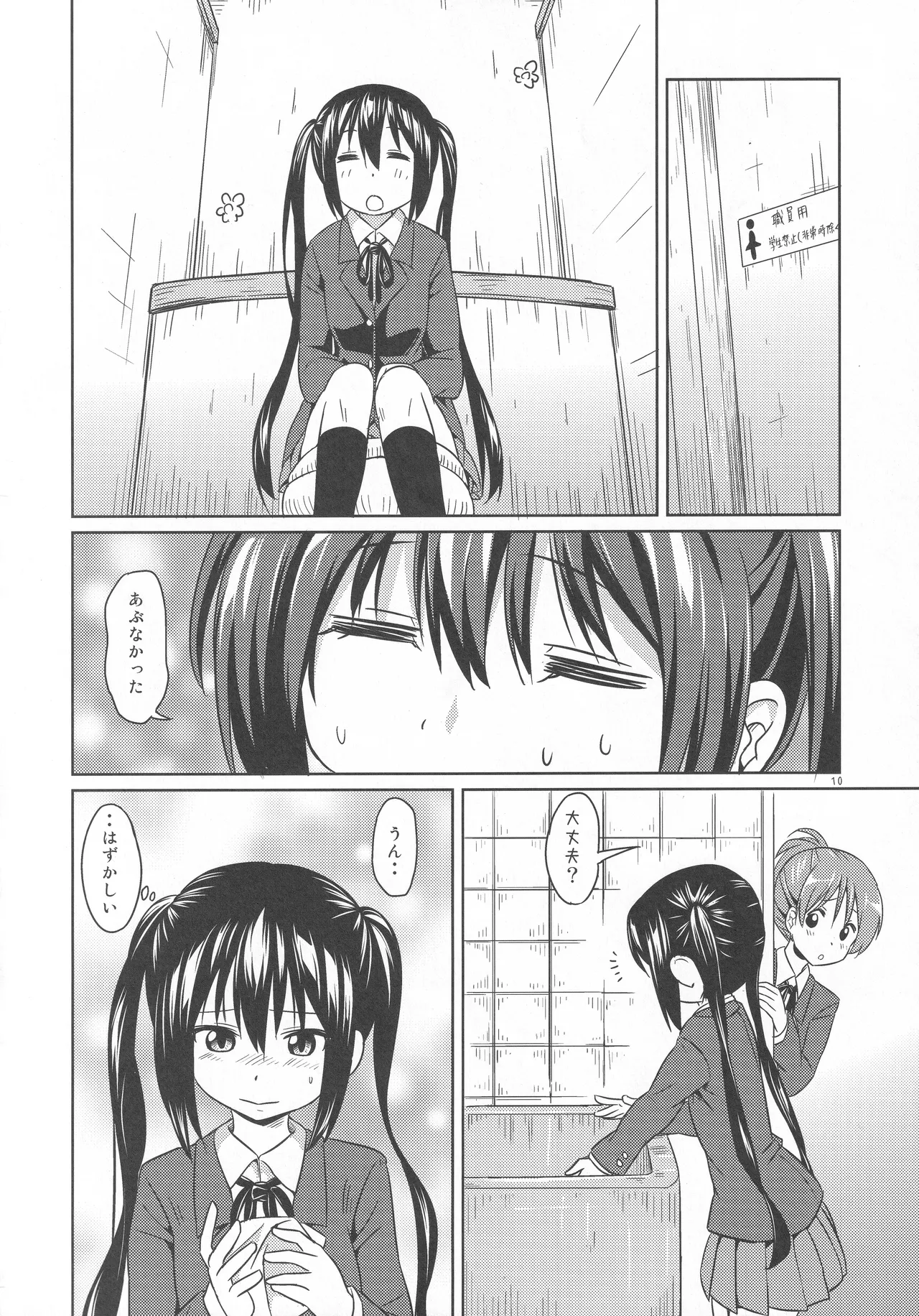 おなかがいたい！ Page.9