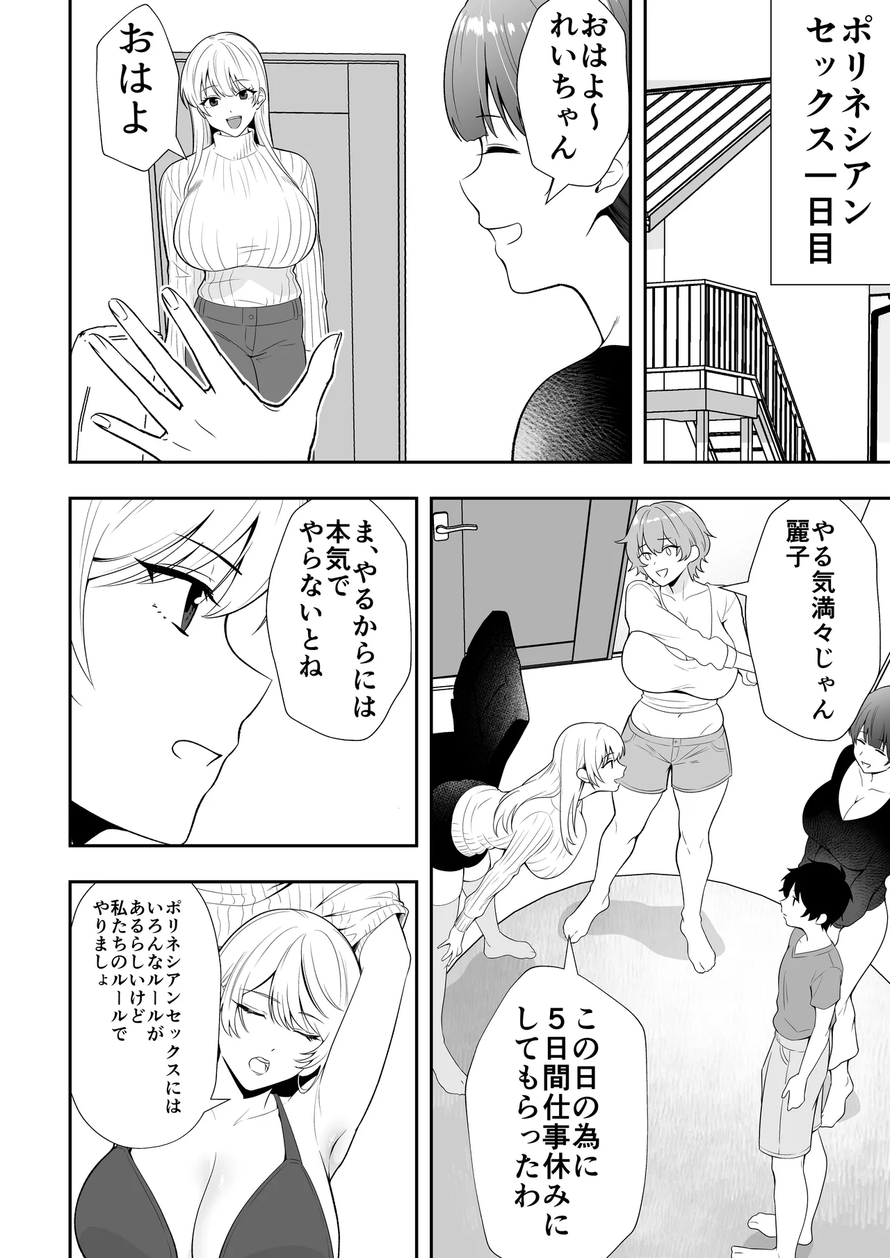 ママ友ハーレム3〜大好きなママ達といちゃらぶ制服えっち〜 Page.12