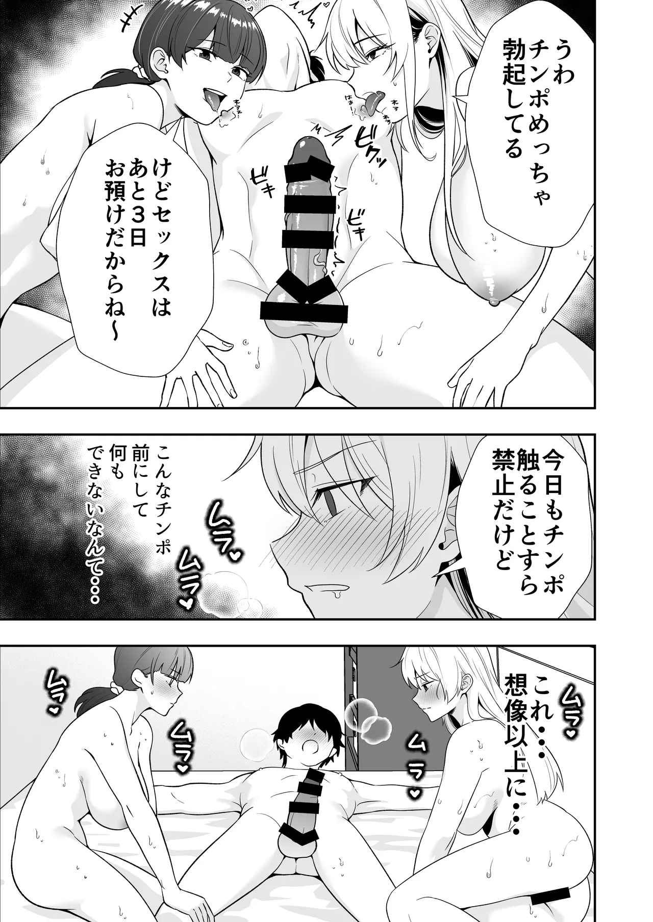 ママ友ハーレム3〜大好きなママ達といちゃらぶ制服えっち〜 Page.17