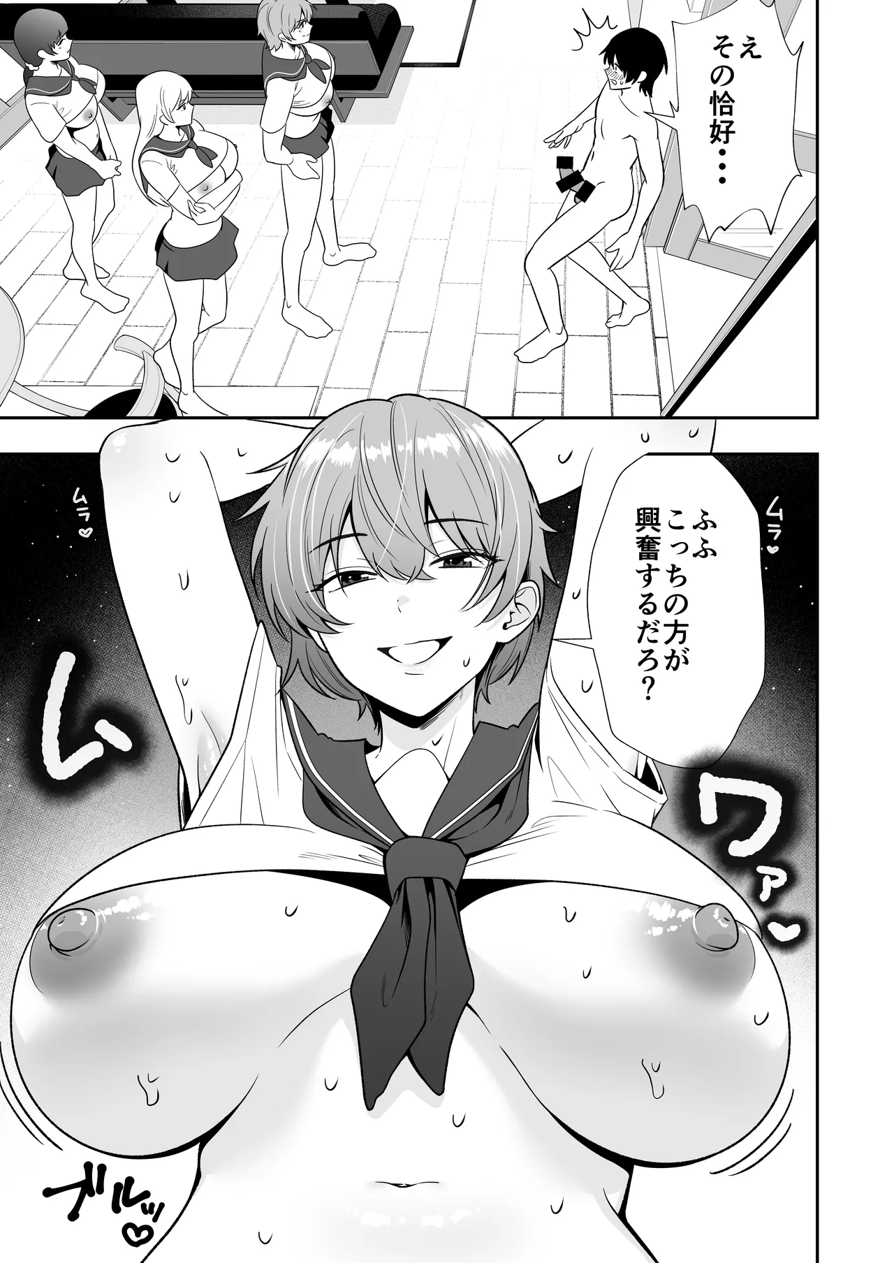 ママ友ハーレム3〜大好きなママ達といちゃらぶ制服えっち〜 Page.33