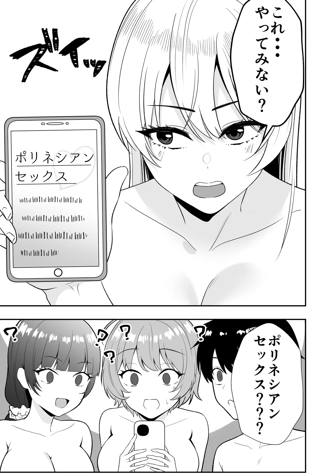 ママ友ハーレム3〜大好きなママ達といちゃらぶ制服えっち〜 Page.9