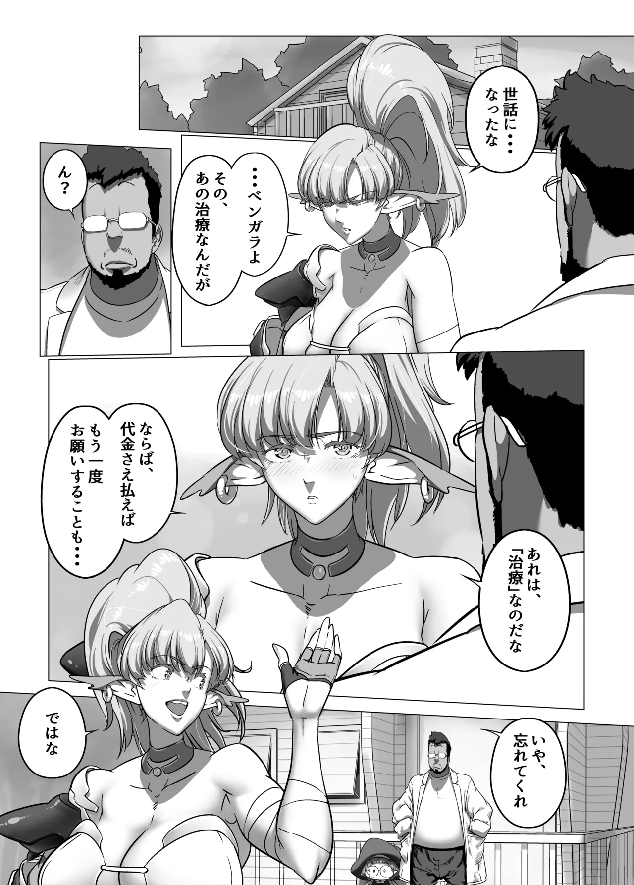 異世界の医師 Page.20
