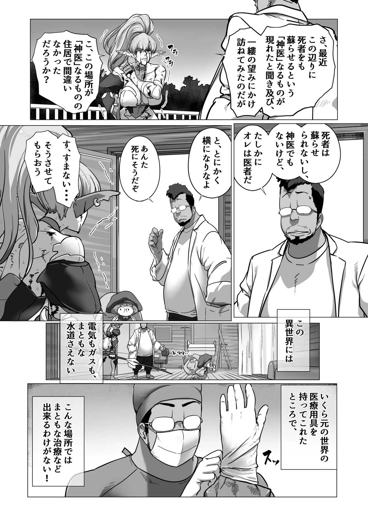 異世界の医師 Page.4
