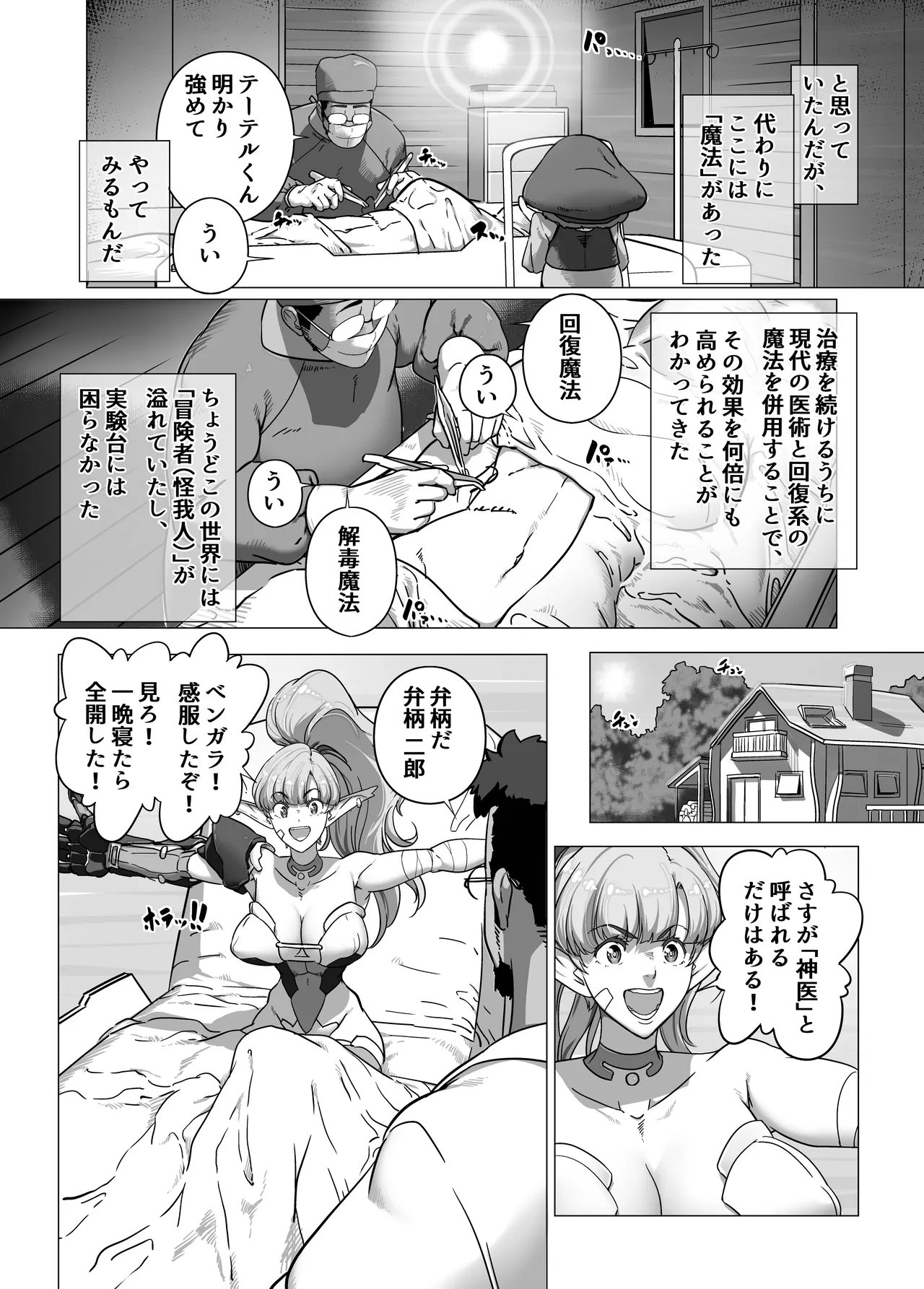 異世界の医師 Page.5
