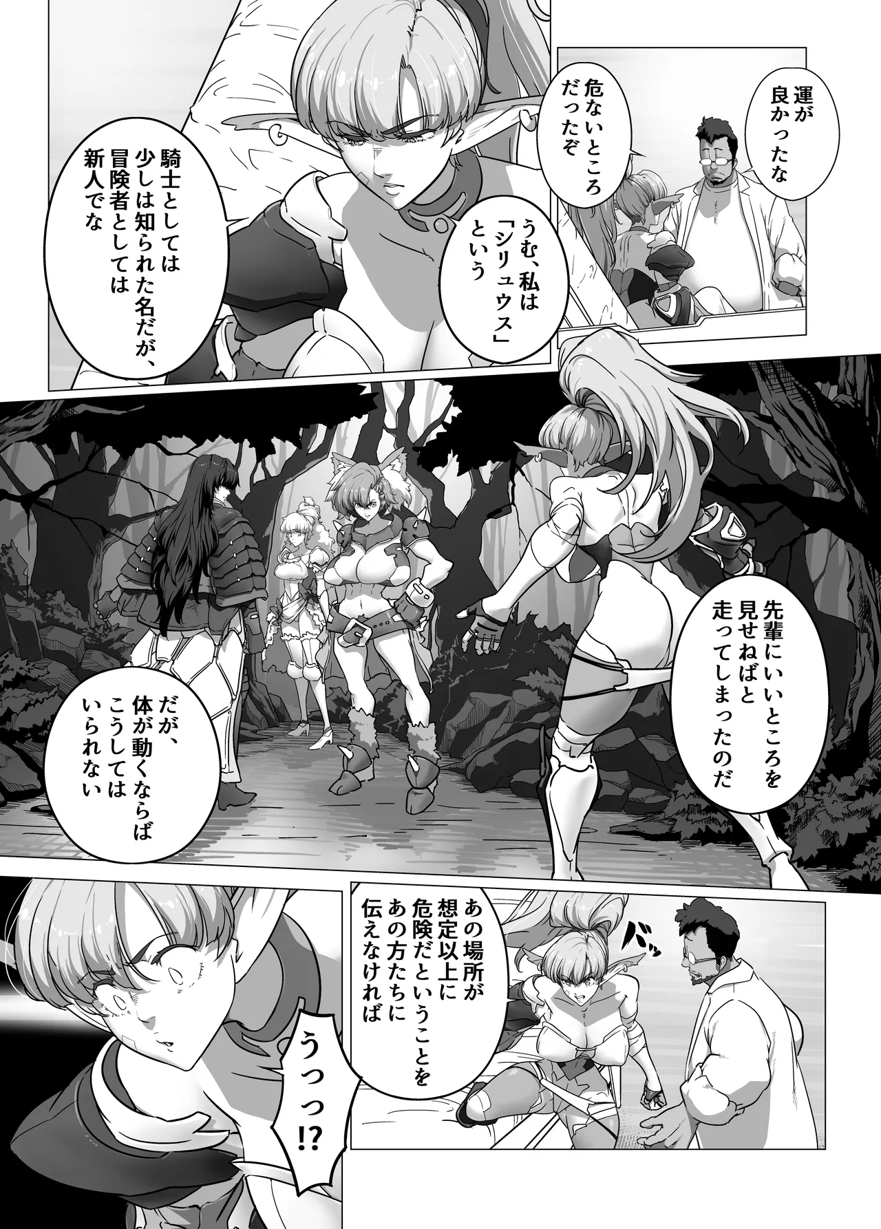 異世界の医師 Page.6
