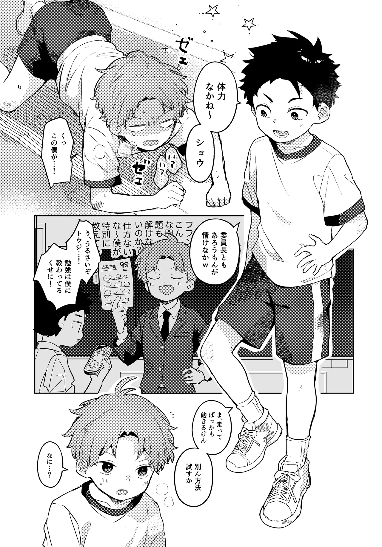 ちっちゃなラバトリー Page.13