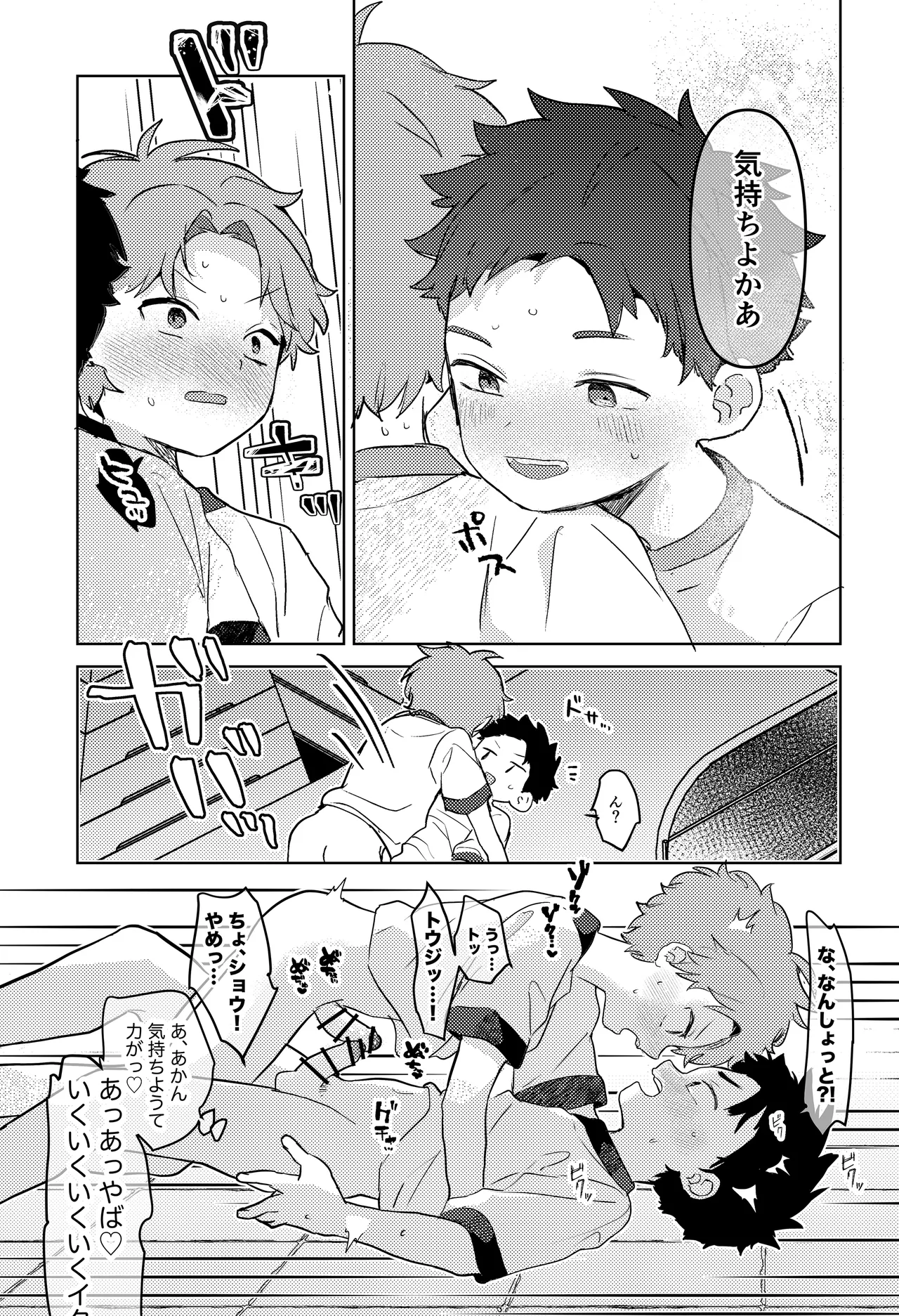 ちっちゃなラバトリー Page.15