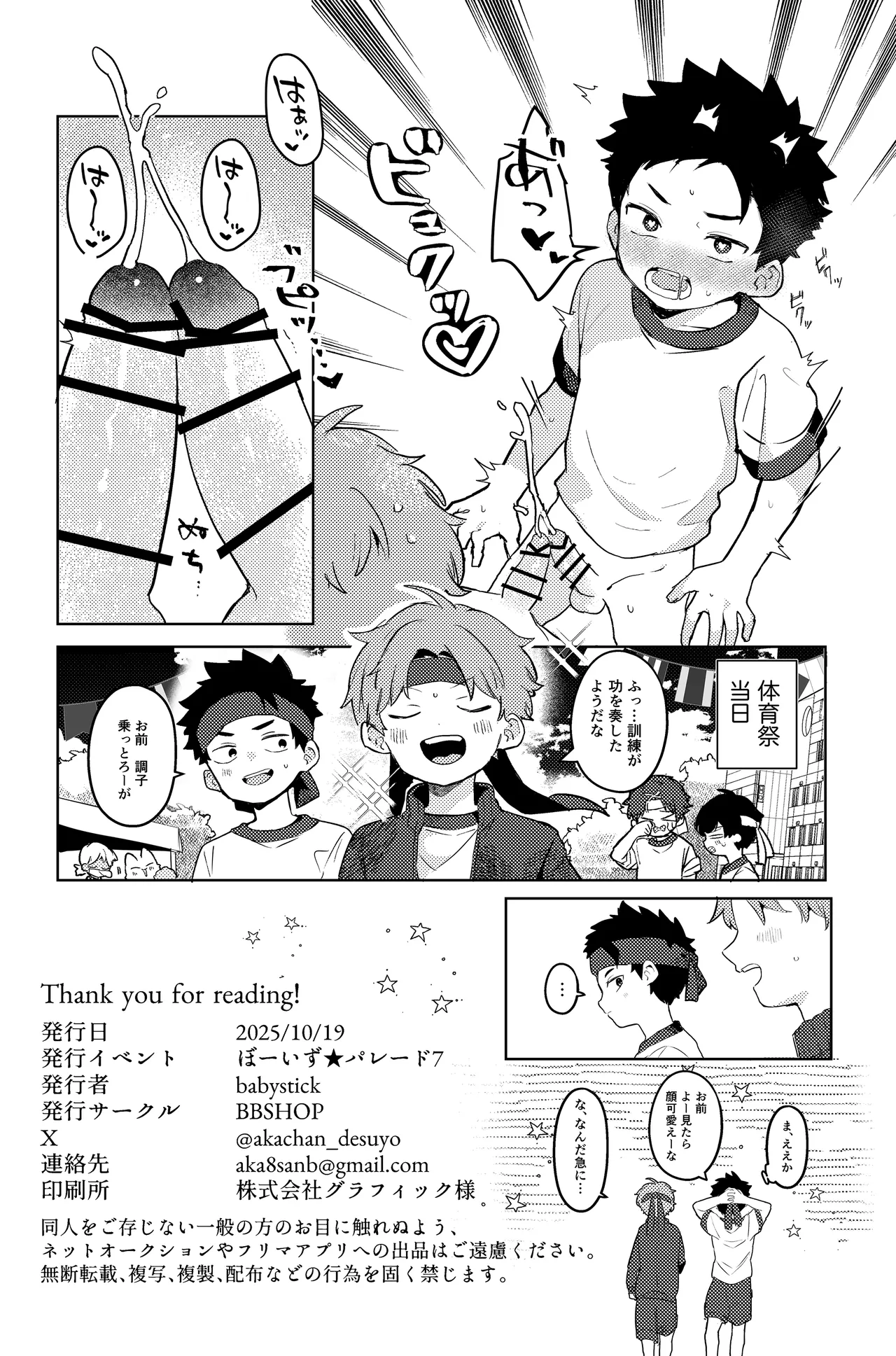 ちっちゃなラバトリー Page.16