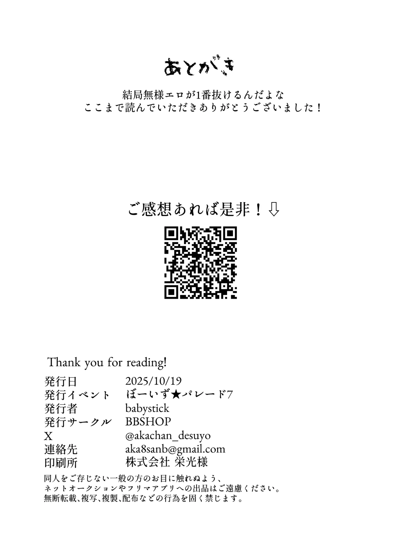 ちっちゃなラバトリー Page.17