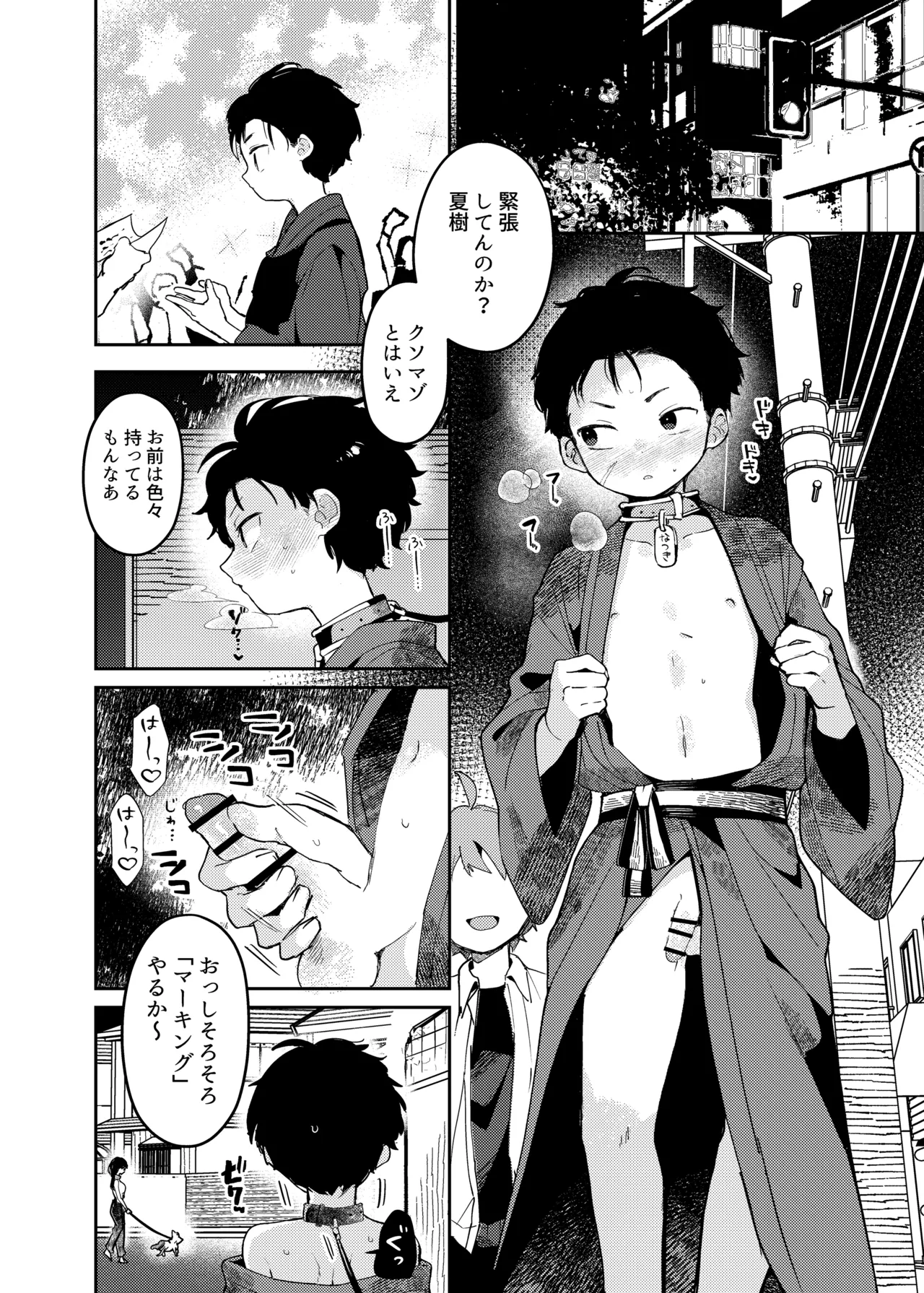 ちっちゃなラバトリー Page.5