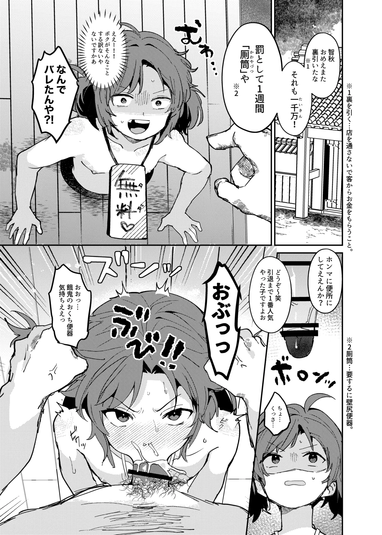 ちっちゃなラバトリー Page.8