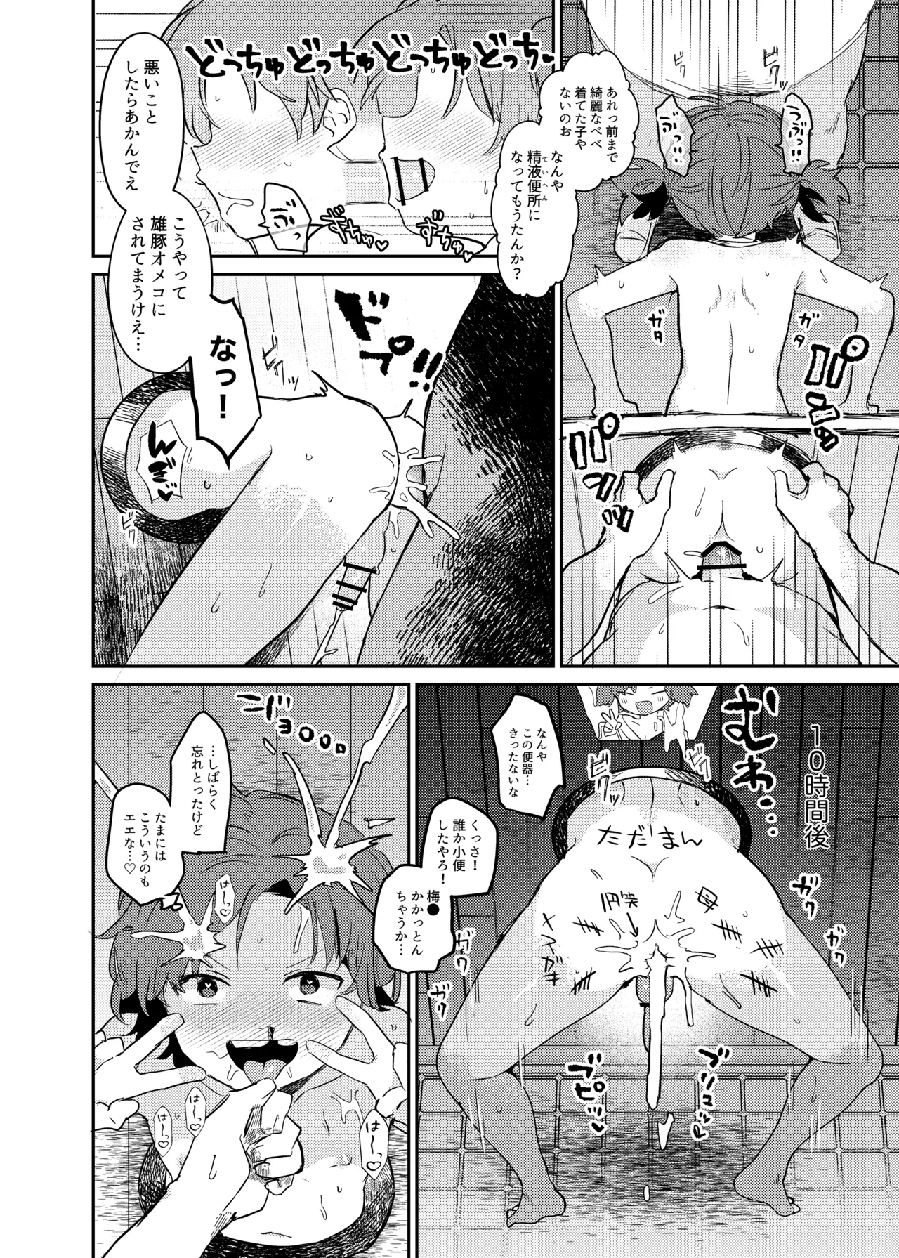 ちっちゃなラバトリー Page.9