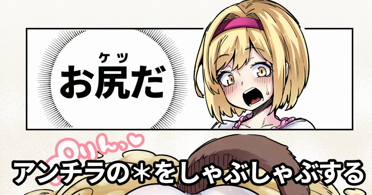 ふわふわ浮かぶお尻の※