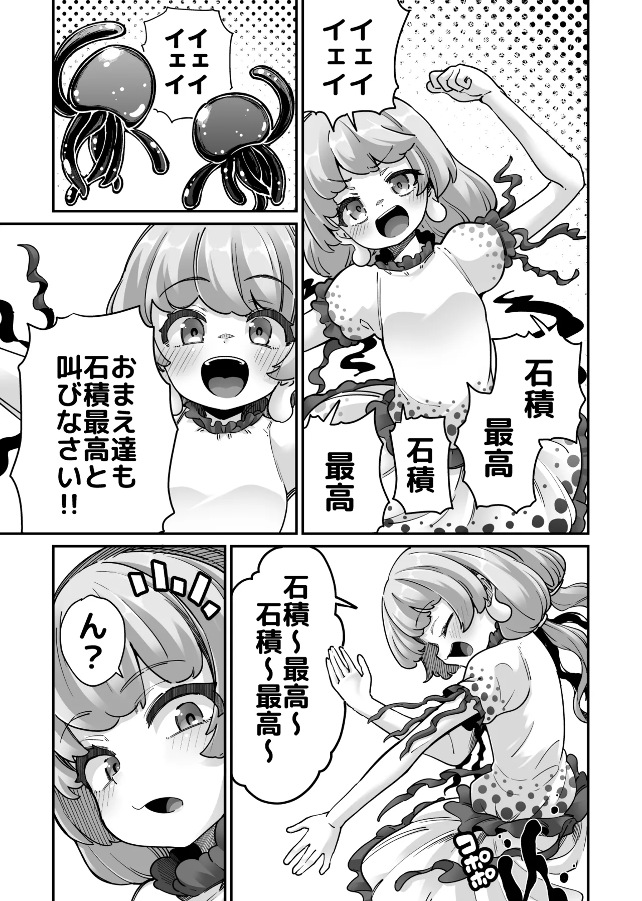 広がる両穴 Page.2