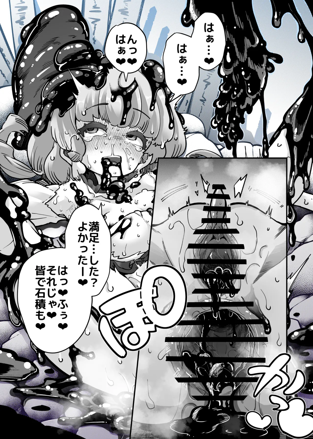 広がる両穴 Page.7