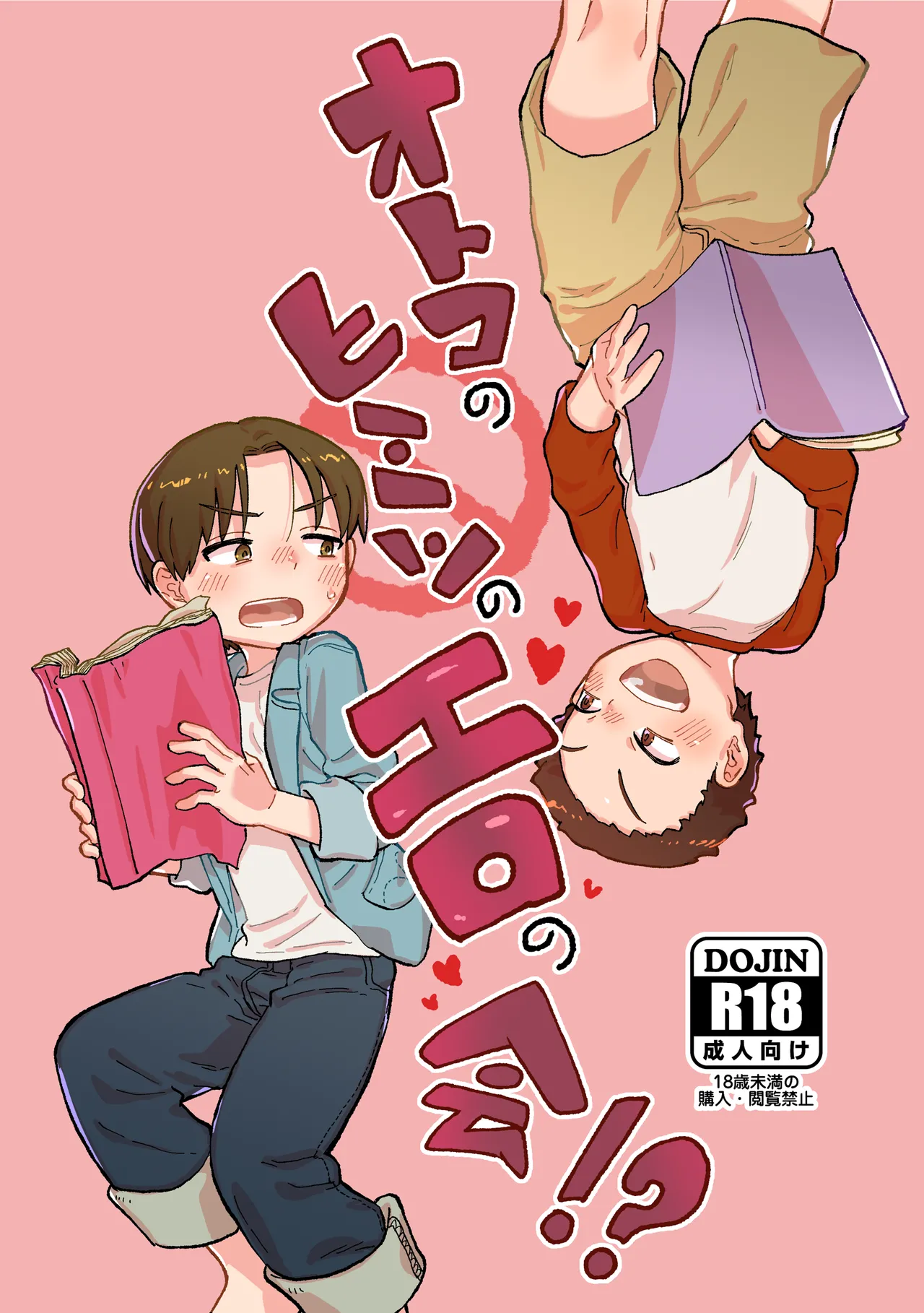 オトコのヒミツのエロの会!?