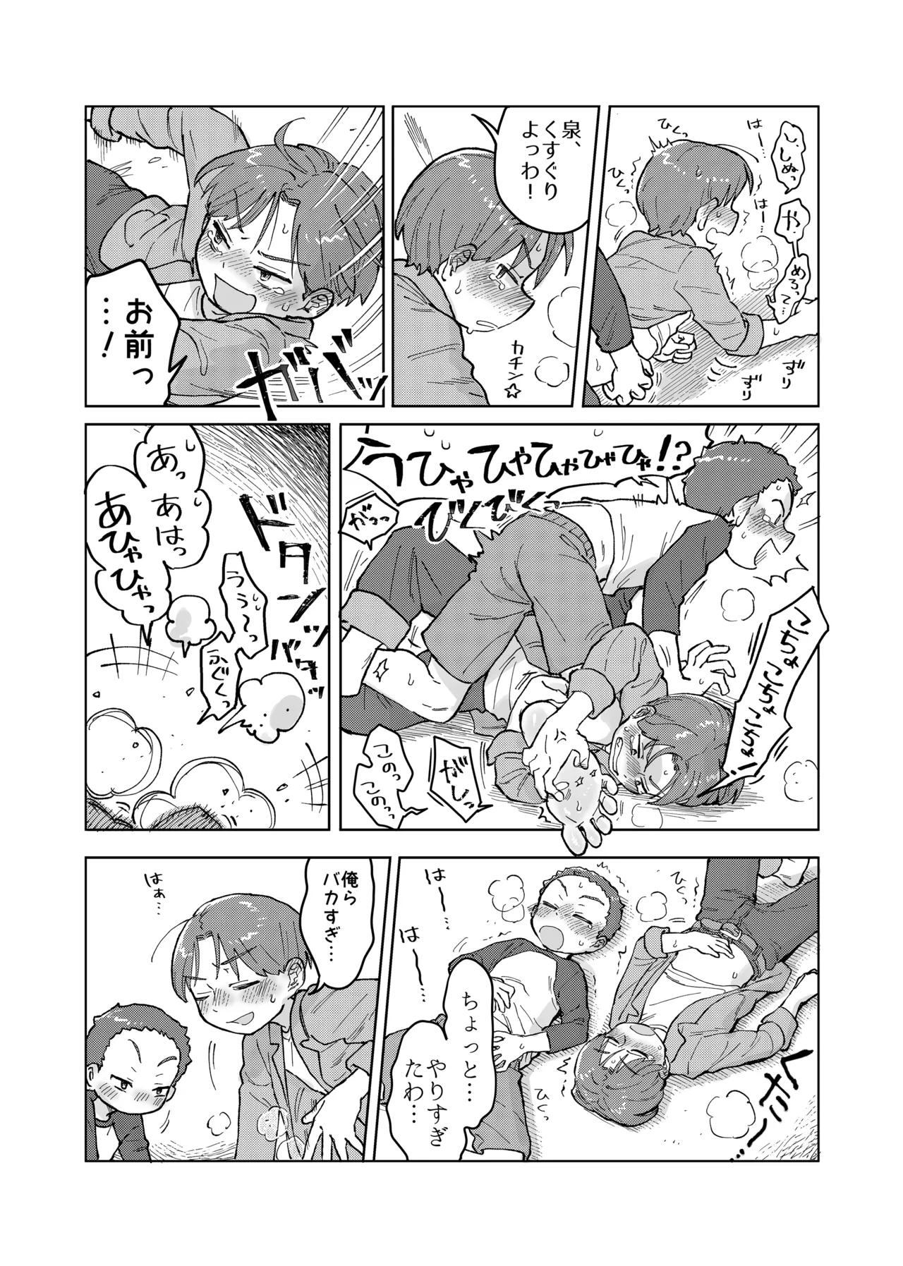 オトコのヒミツのエロの会!? Page.10