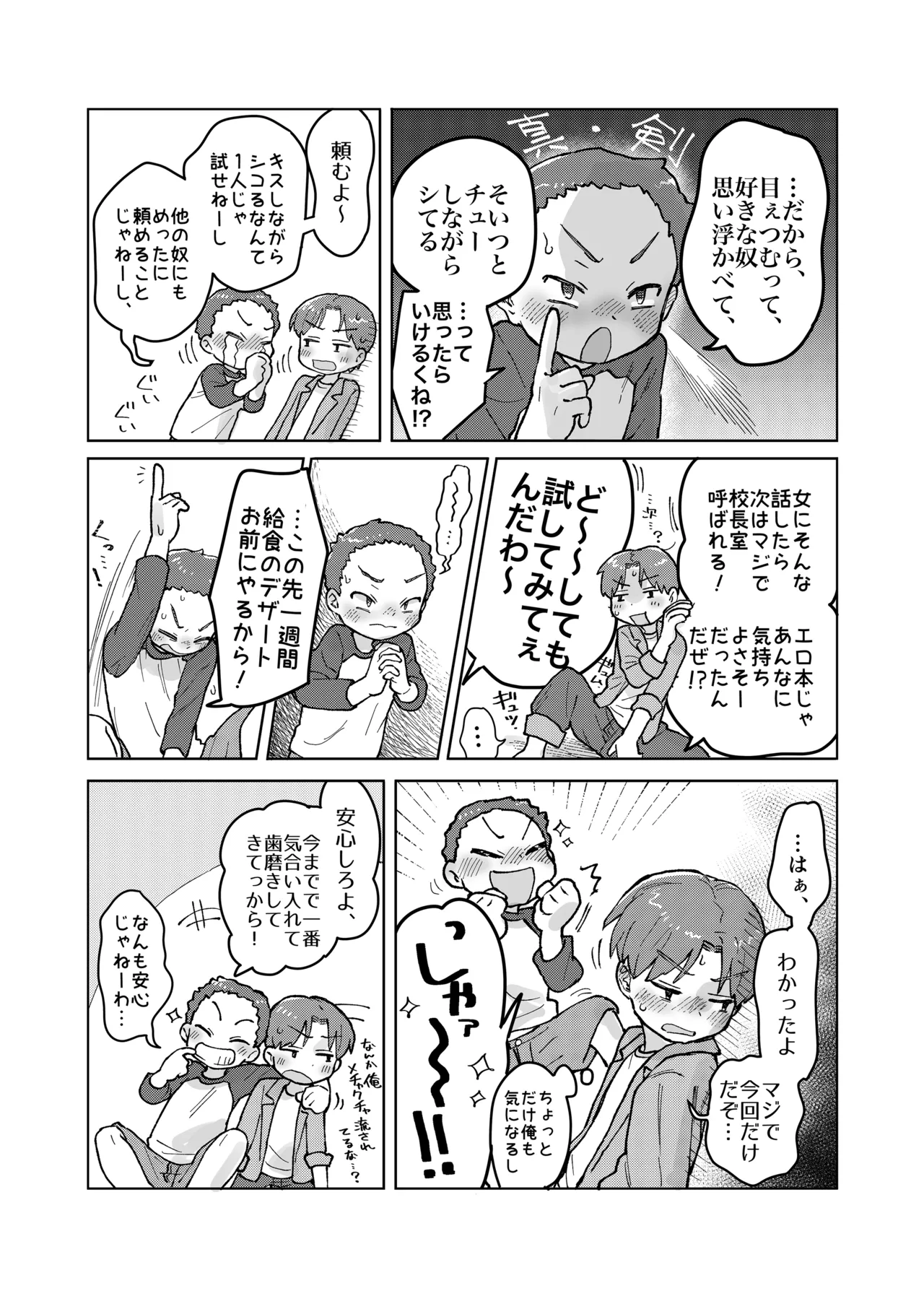 オトコのヒミツのエロの会!? Page.12