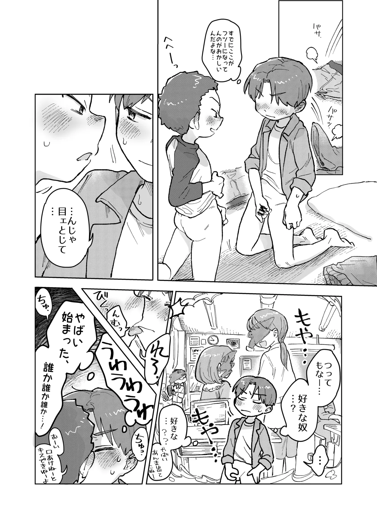 オトコのヒミツのエロの会!? Page.13