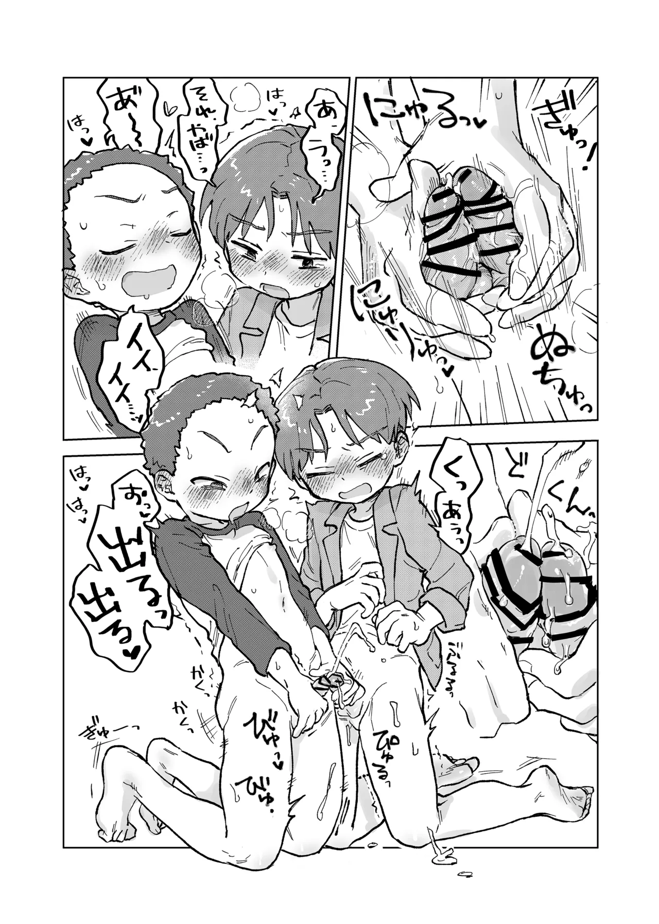 オトコのヒミツのエロの会!? Page.17