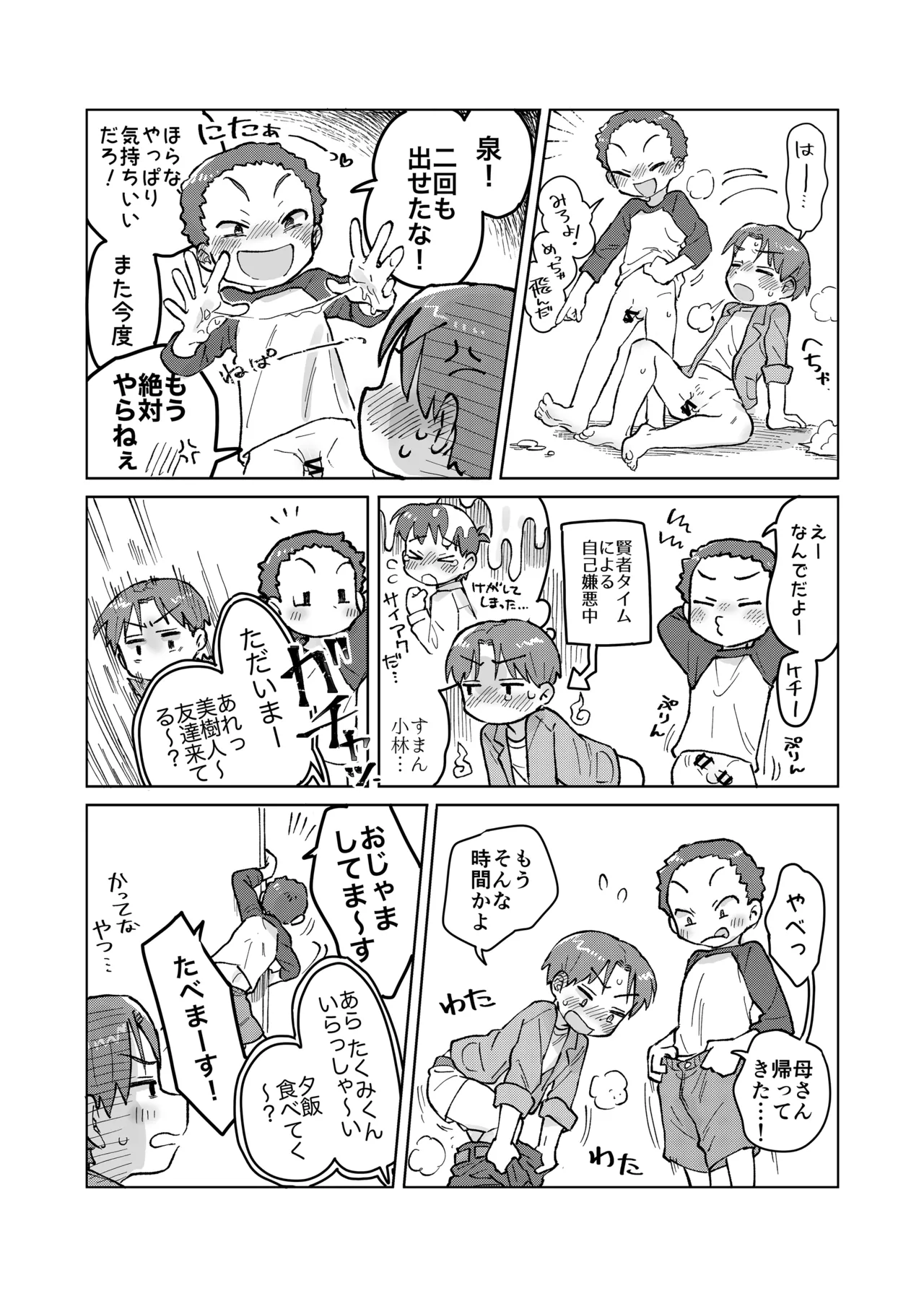 オトコのヒミツのエロの会!? Page.18