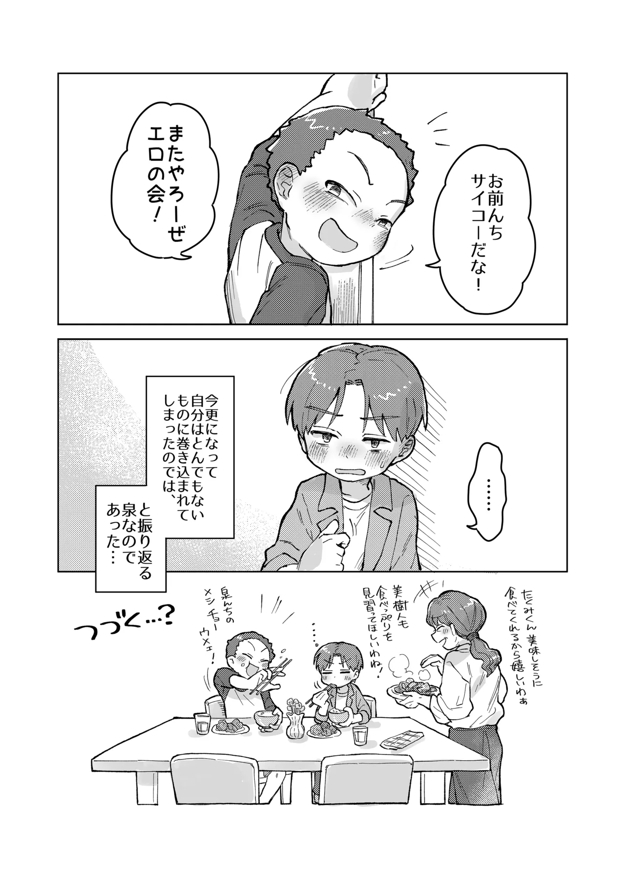 オトコのヒミツのエロの会!? Page.19