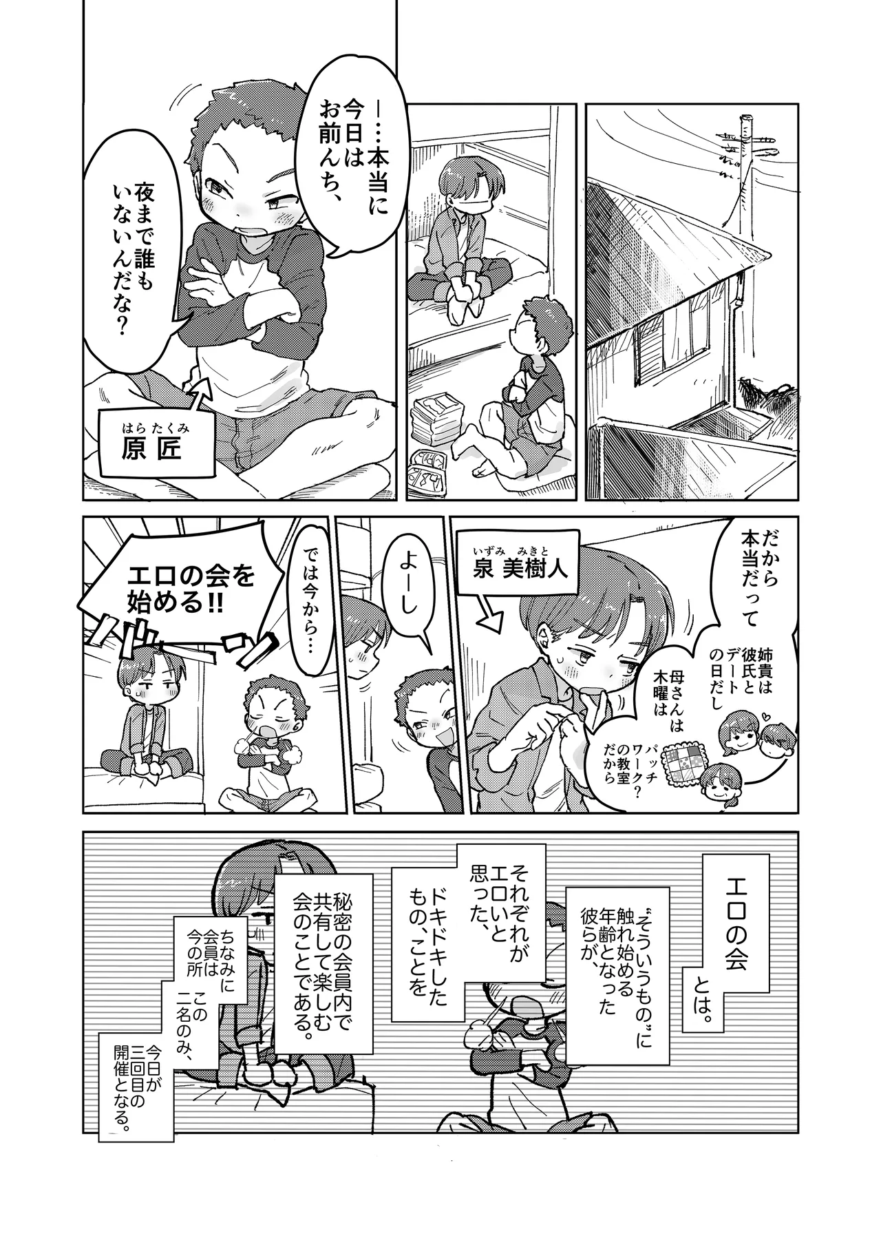 オトコのヒミツのエロの会!? Page.3