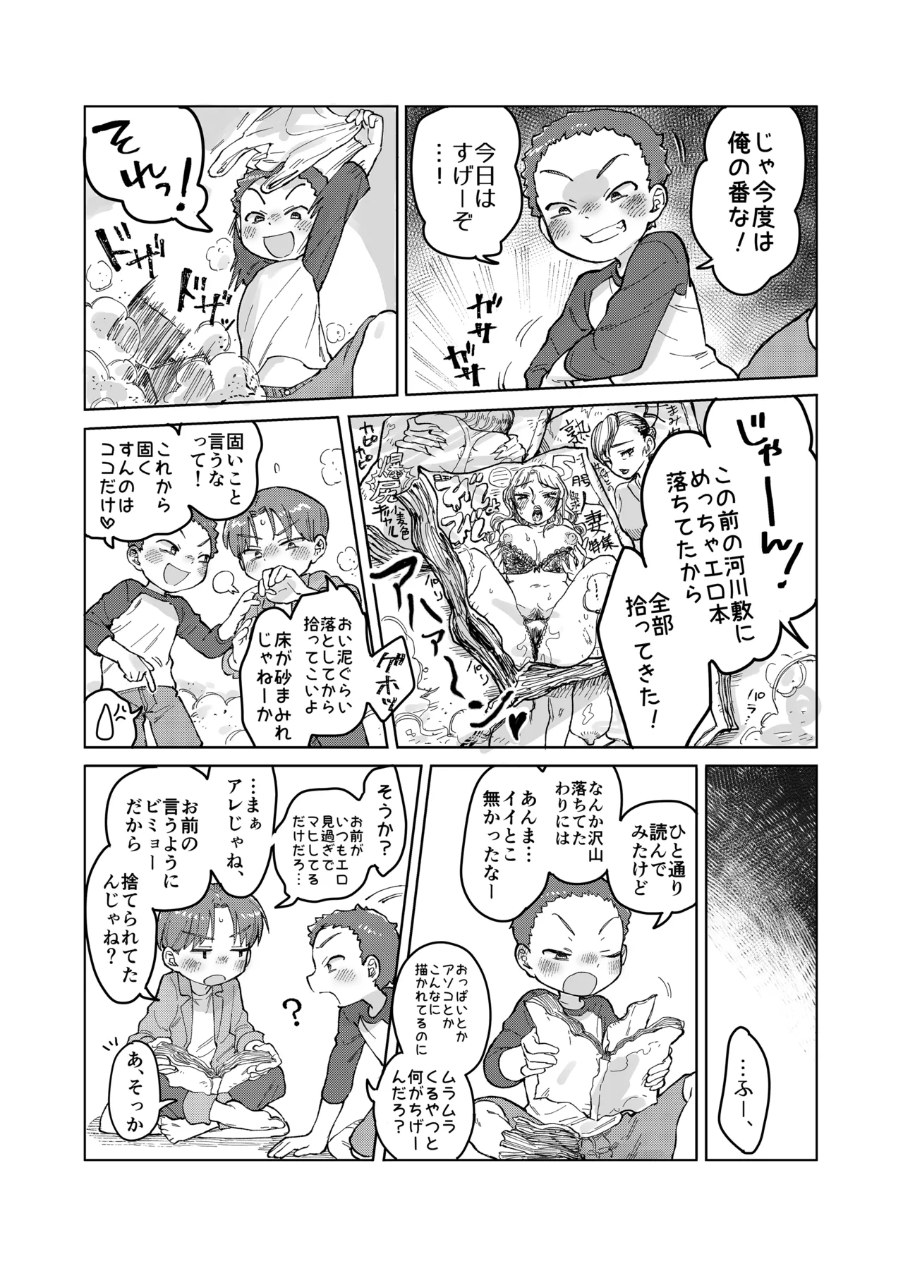 オトコのヒミツのエロの会!? Page.5