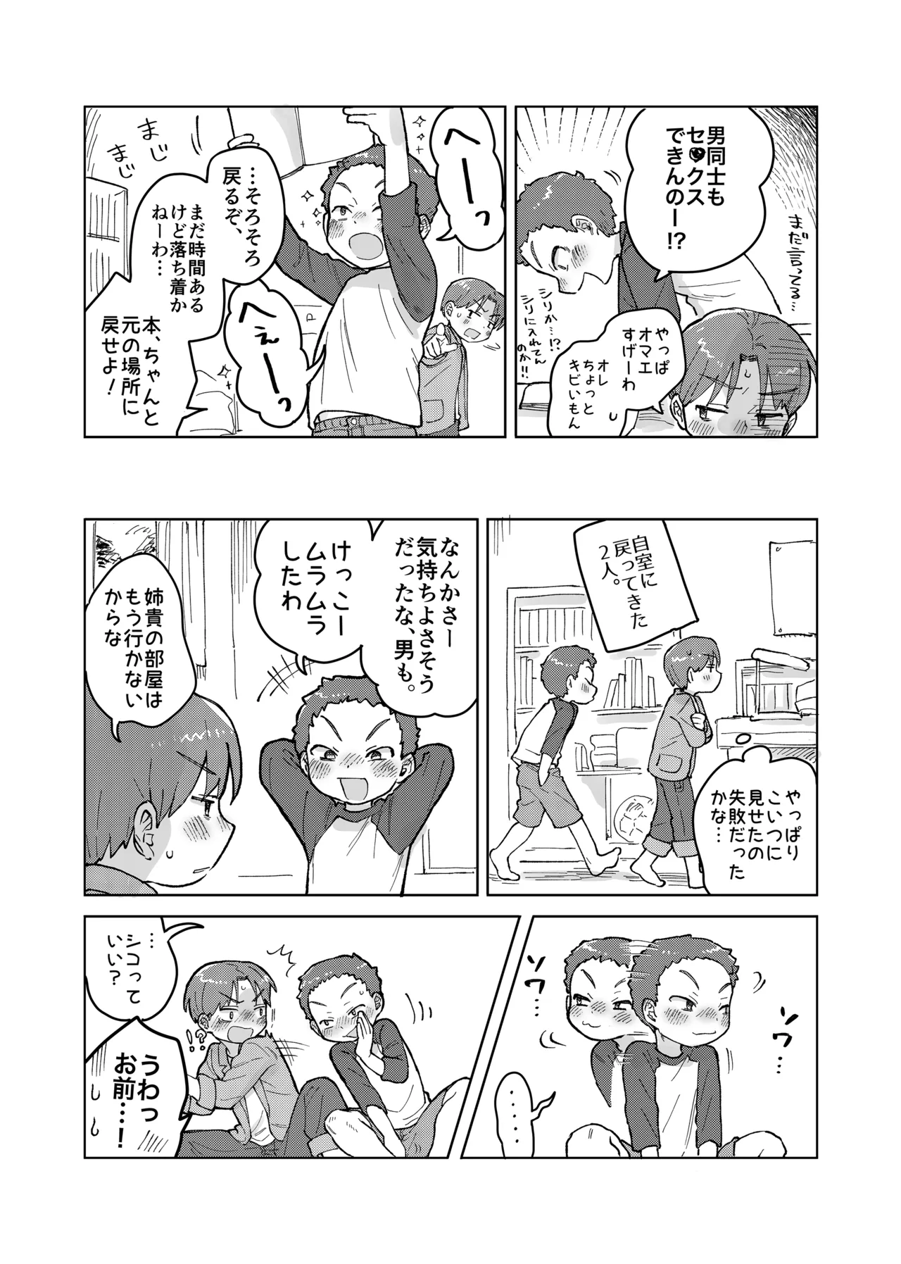 オトコのヒミツのエロの会!? Page.8