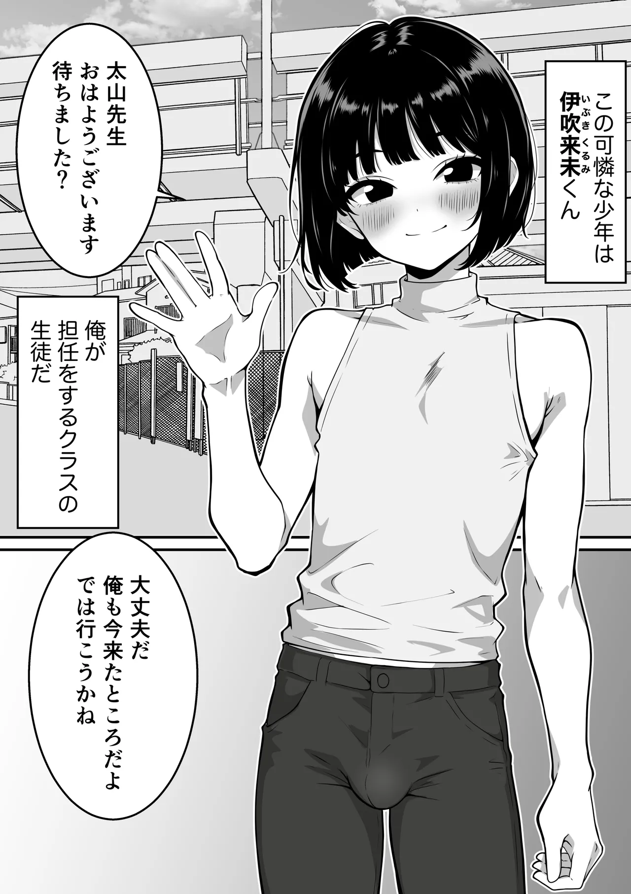 射精しまくる課外授業♂ 〜変態教師にメス堕ちさせられる少年〜 Page.23