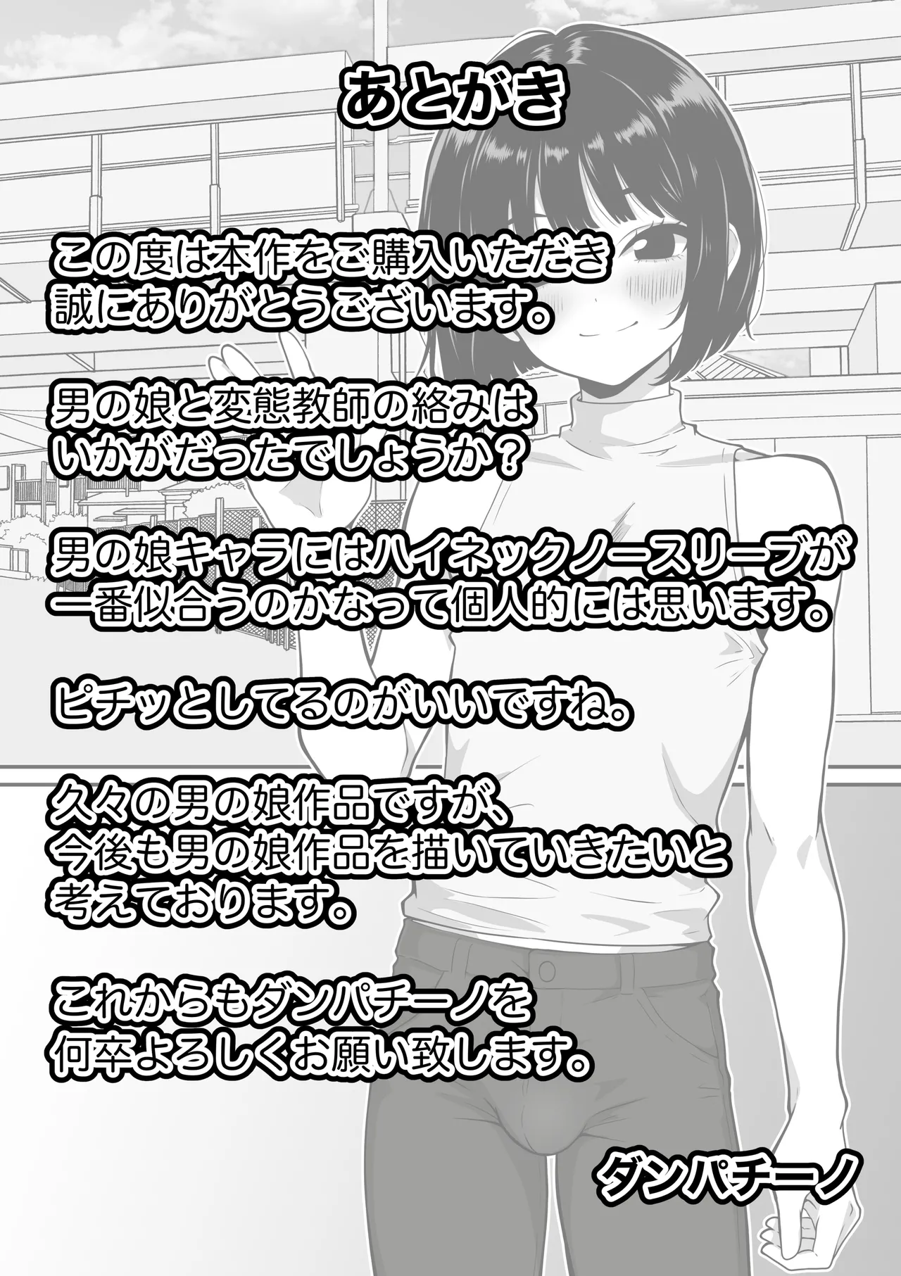 射精しまくる課外授業♂ 〜変態教師にメス堕ちさせられる少年〜 Page.43