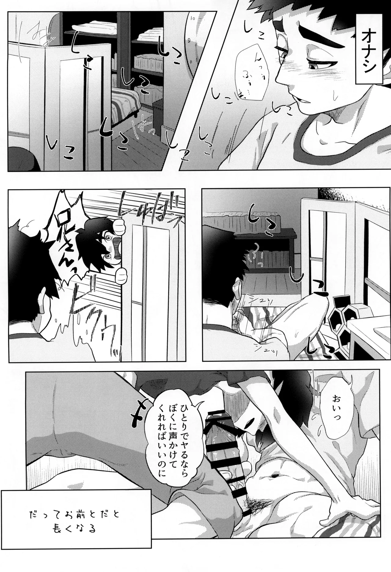 Between Breaths Page.12