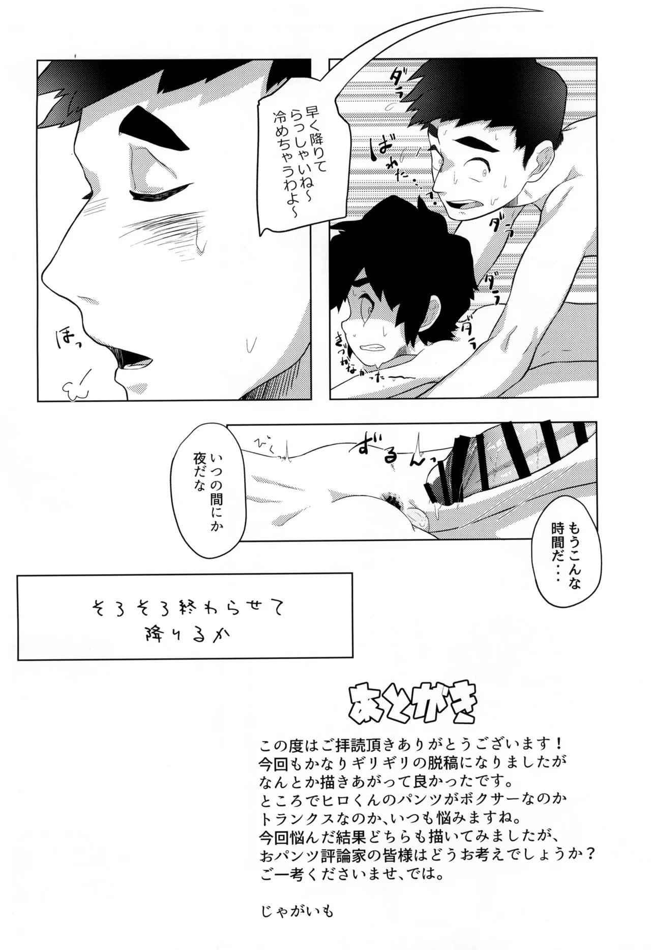 Between Breaths Page.18