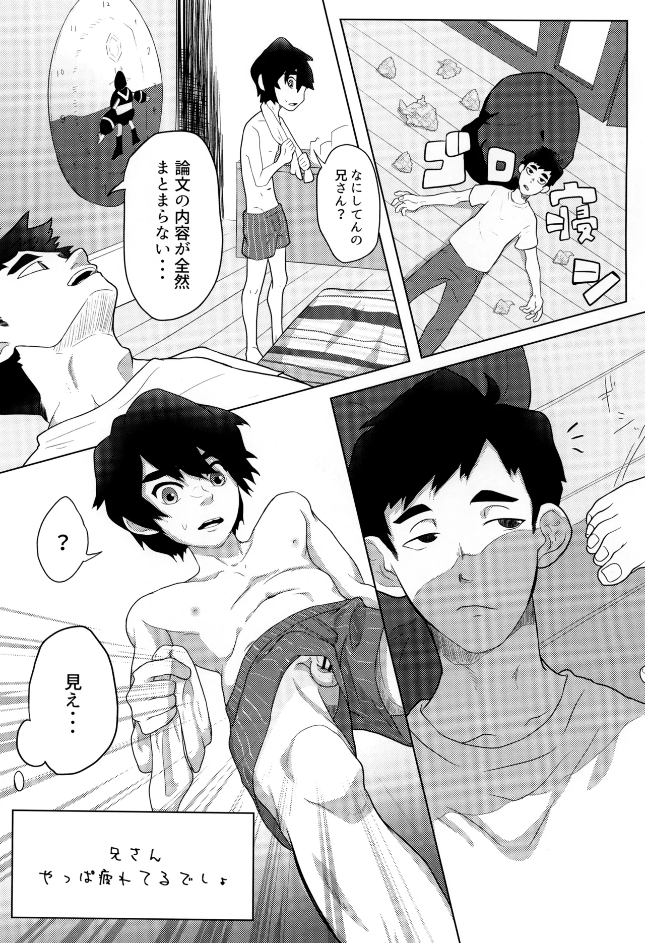 Between Breaths Page.3