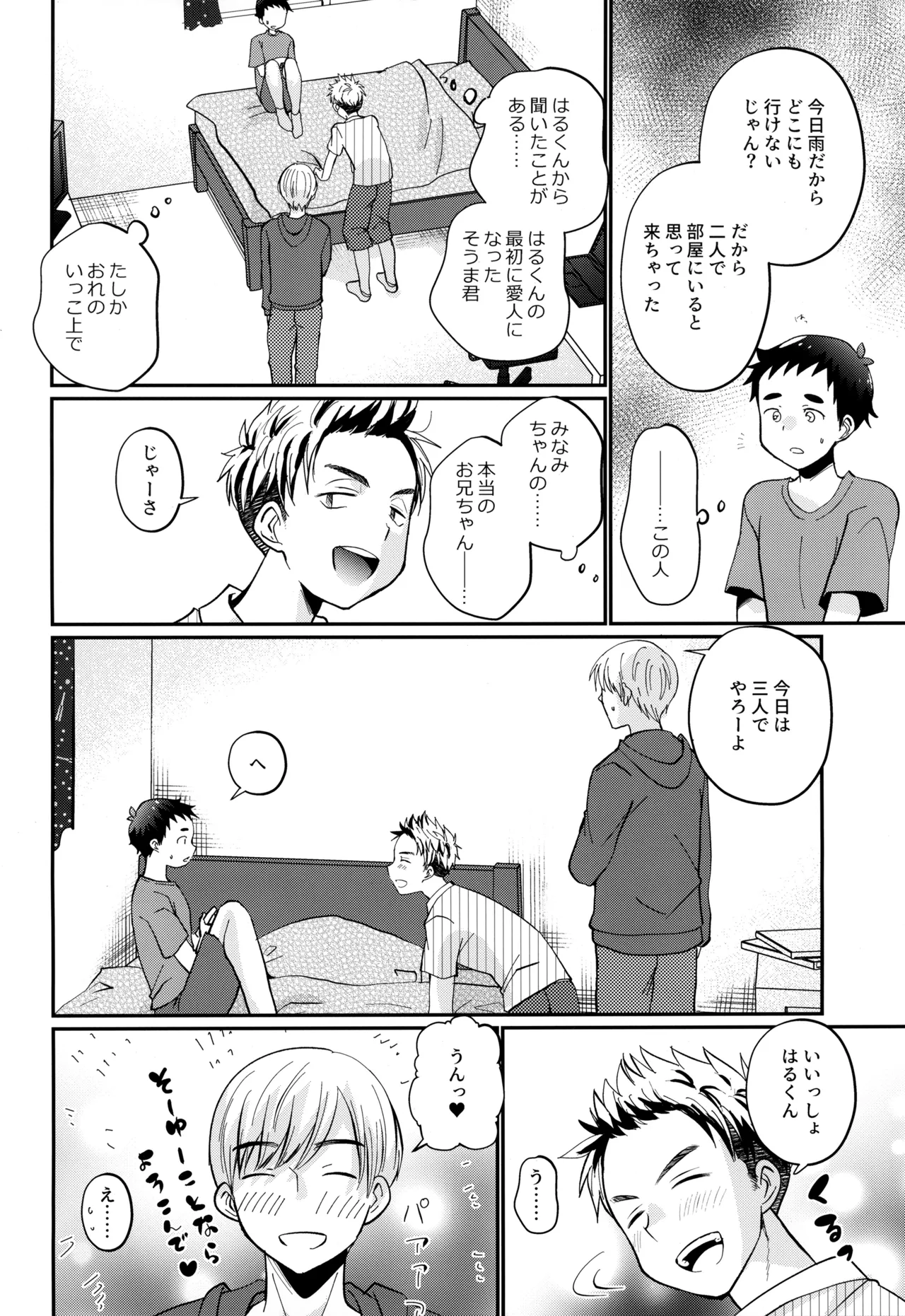 ハコニワゲーム Page.10