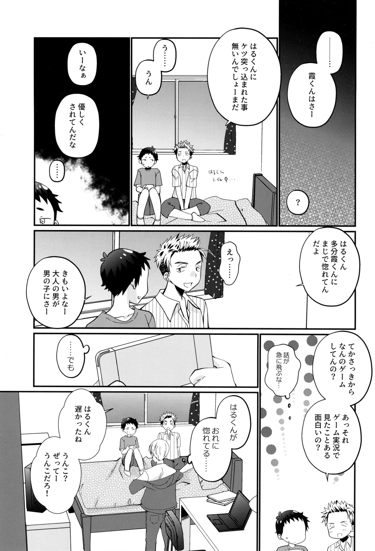 ハコニワゲーム Page.11