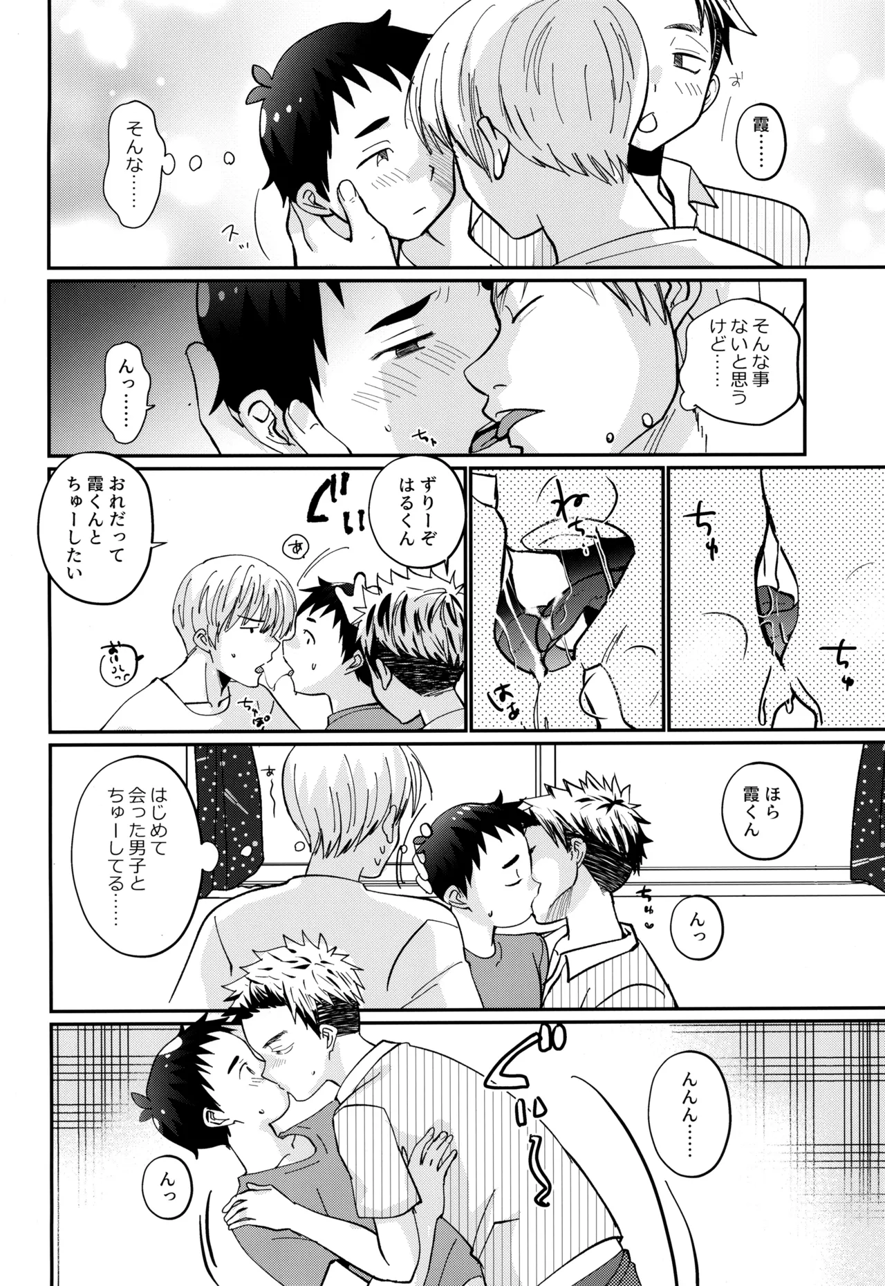 ハコニワゲーム Page.12